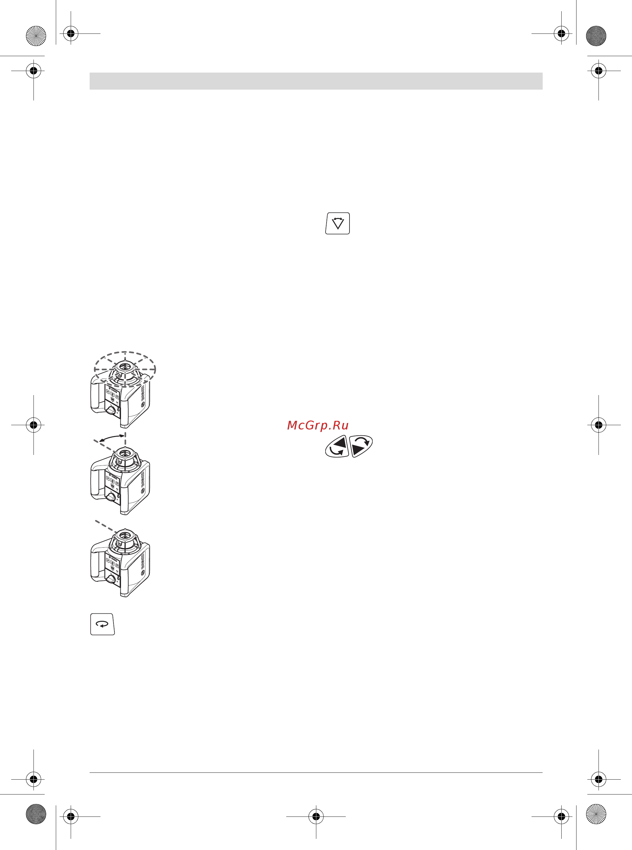 Bosch GRL 300 HVG [249/352] Режими на работа на ротационния лазер
