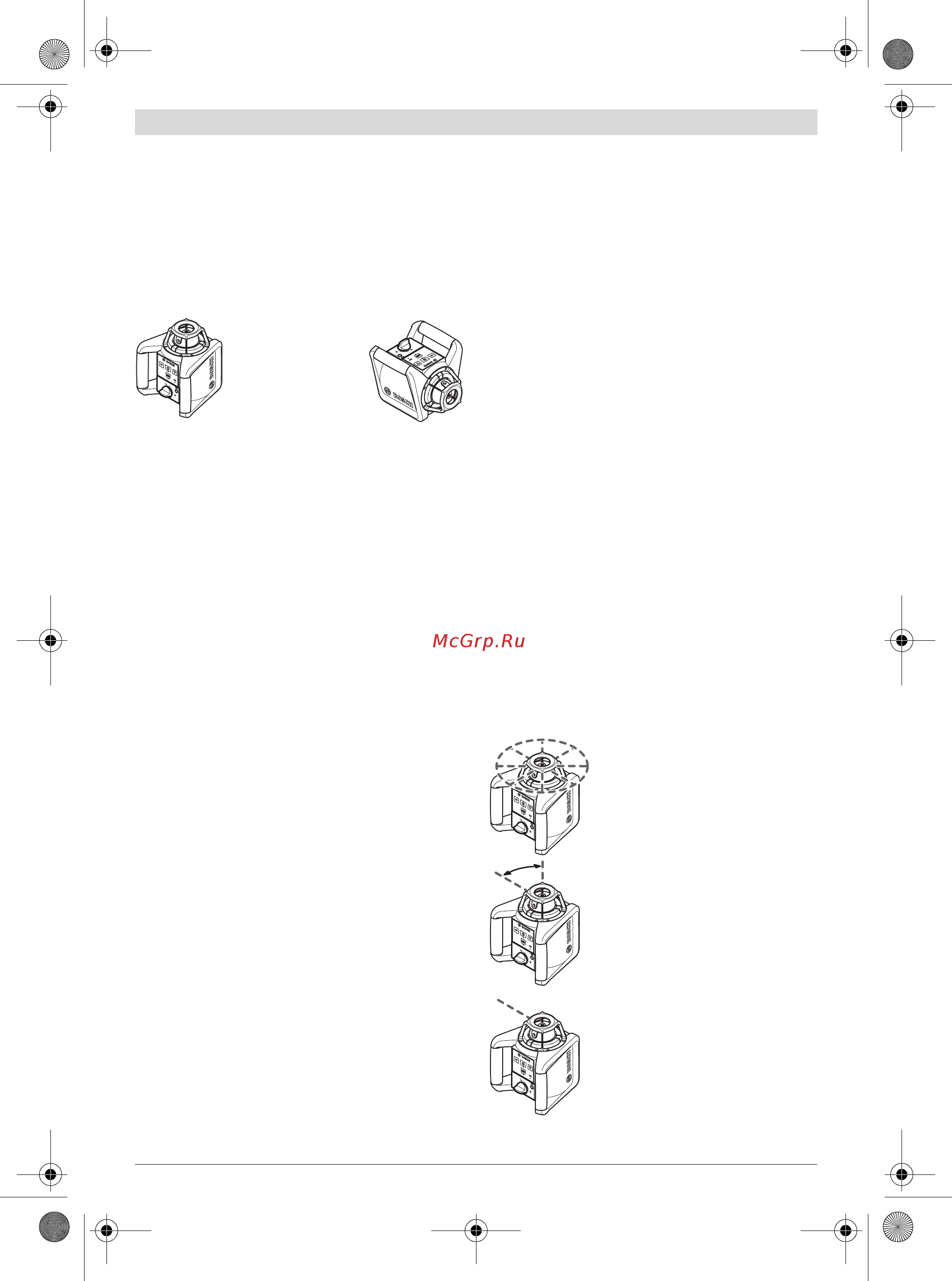 Bosch GRL 300 HVG [260/352] Режими на работа за ротациониот ласер
