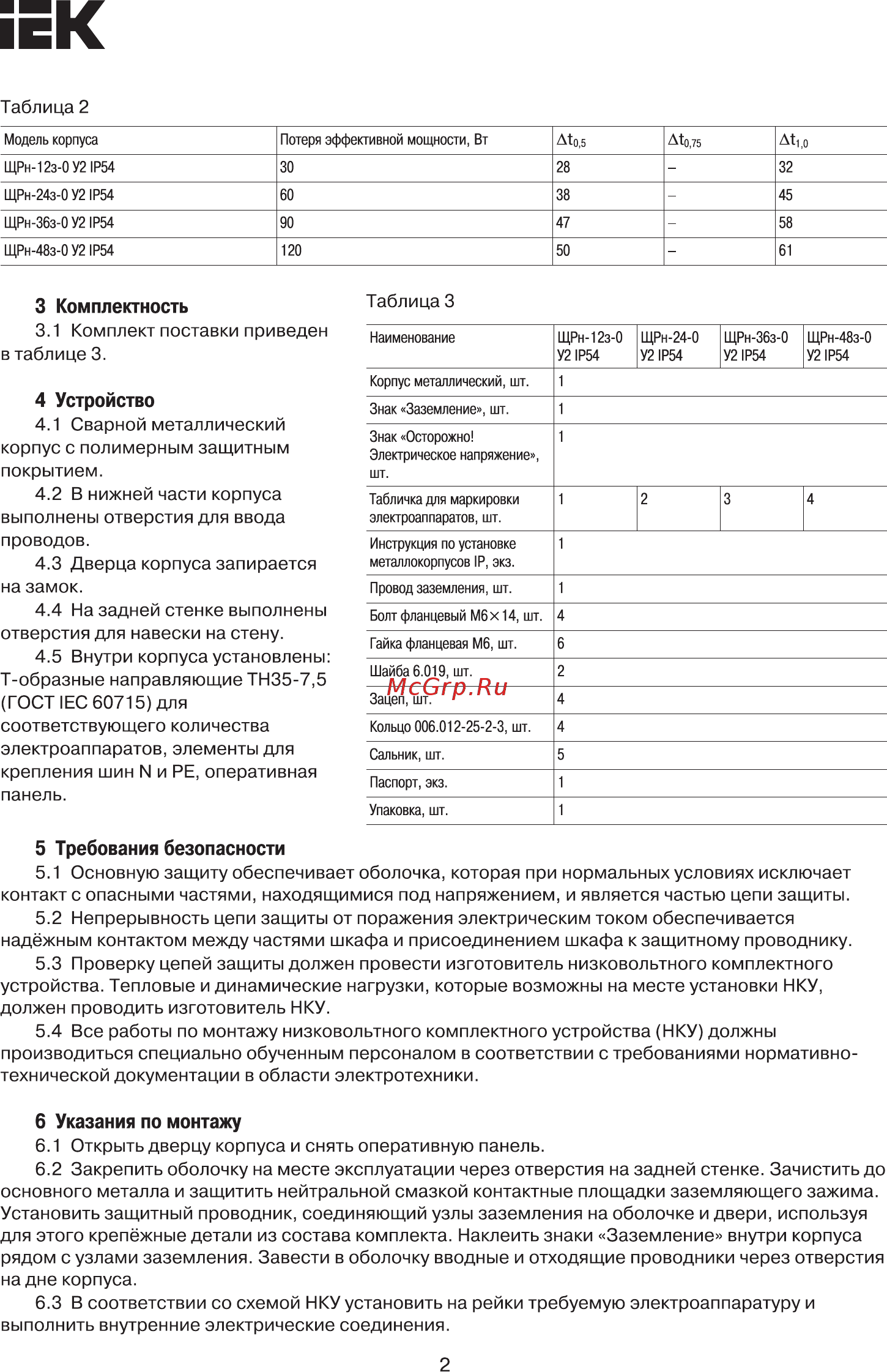 Iek ЩРн-24з-0 У2 IP54 MKM11-N-24-54-Z [2/4] Страница 2