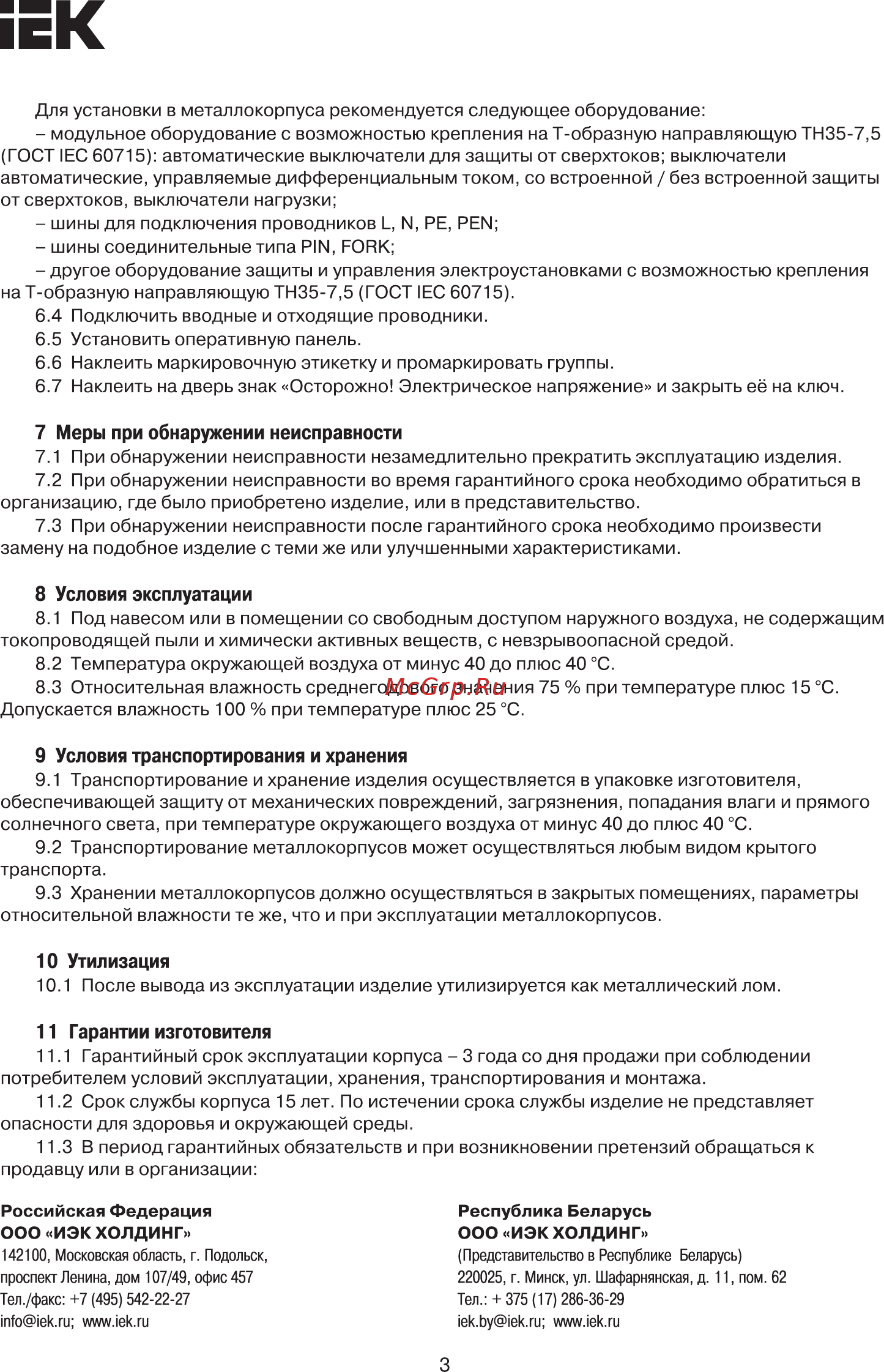 Iek ЩРн-12з-0 У2 IP54 MKM11-N-12-54-Z [3/4] Страница 3