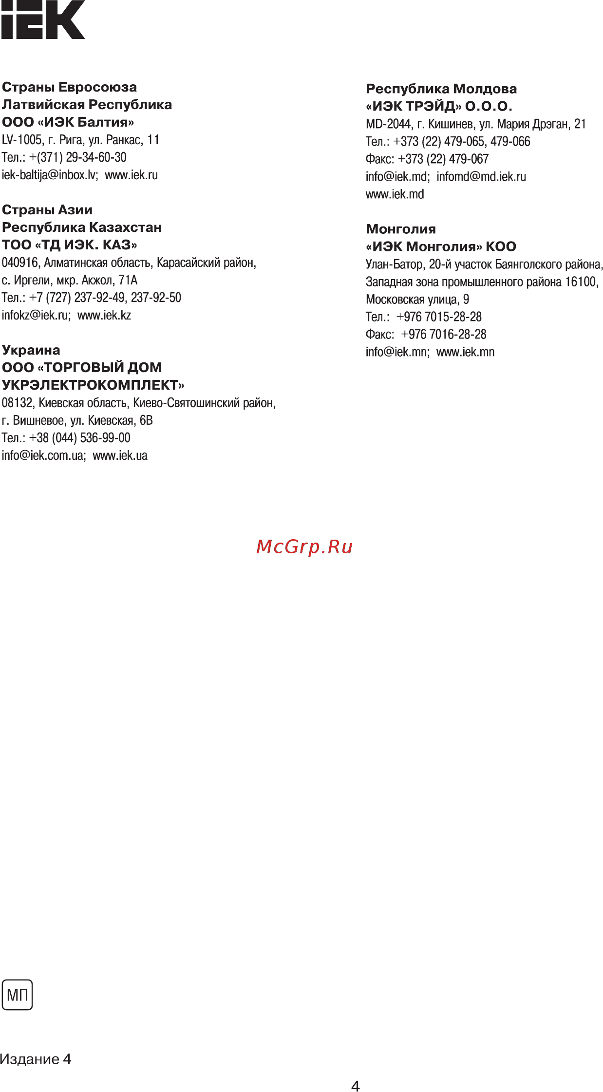 Iek ЩРн-12з-0 У2 IP54 MKM11-N-12-54-Z [4/4] Страница 4