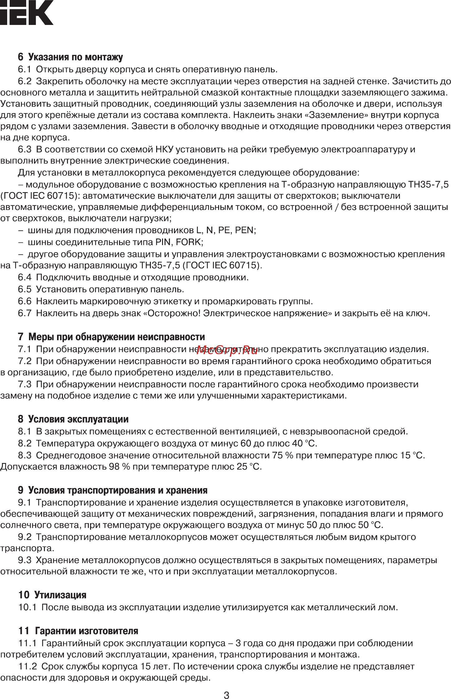 Iek ЩРн-12з-1 36 УХЛ3 IP31 MKM14-N-12-31-Z [3/4] Страница 3