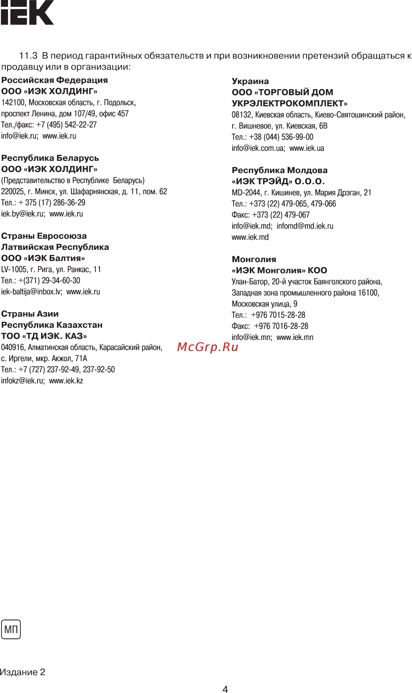 Iek ЩРн-12з-1 36 УХЛ3 IP31 MKM14-N-12-31-Z [4/4] Страница 4