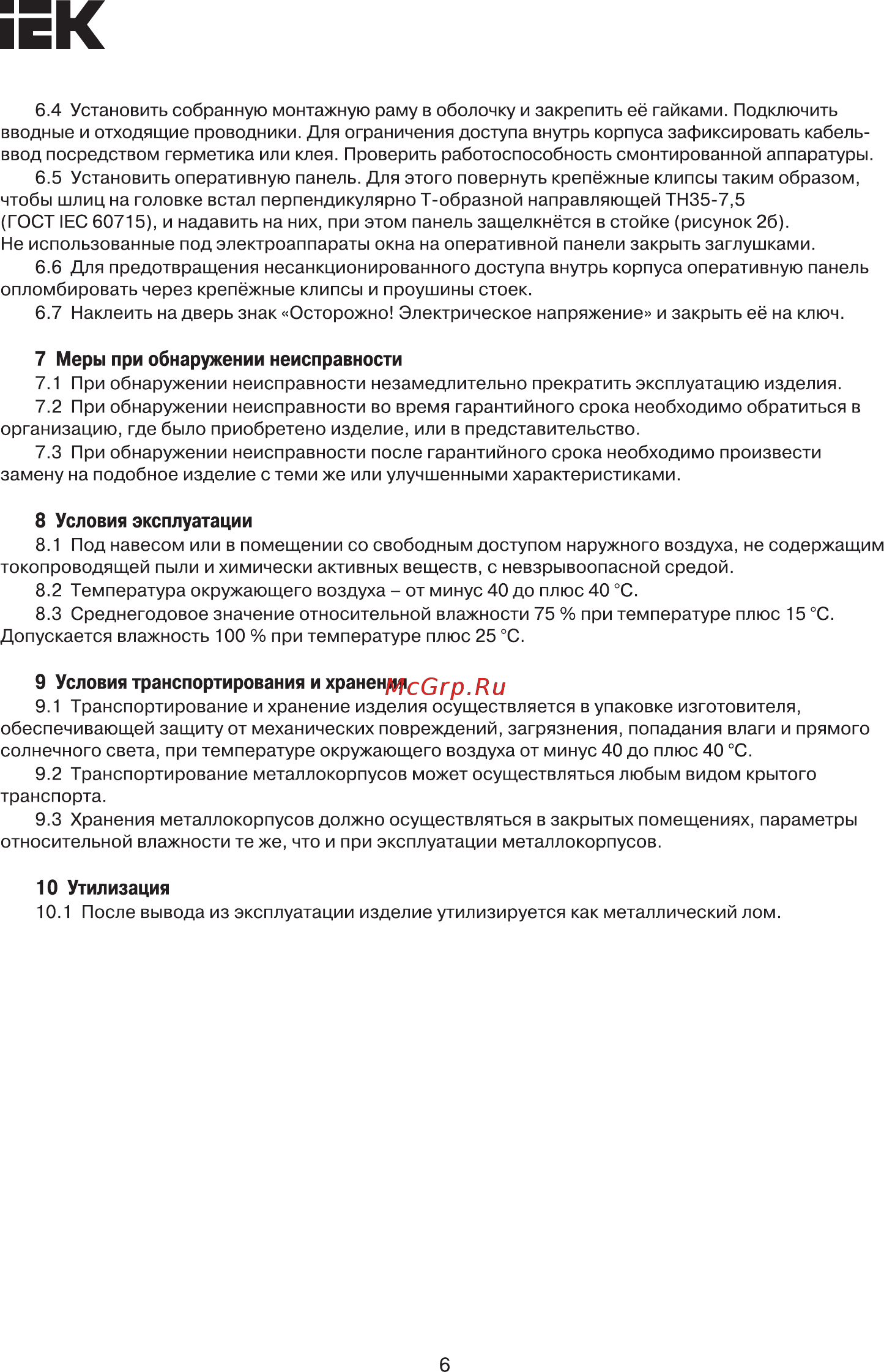 Iek ЩРн-2х24з-1 IP54 UNIVERSAL MKM11-N-2X24-54-Z-U [6/7] Страница 6