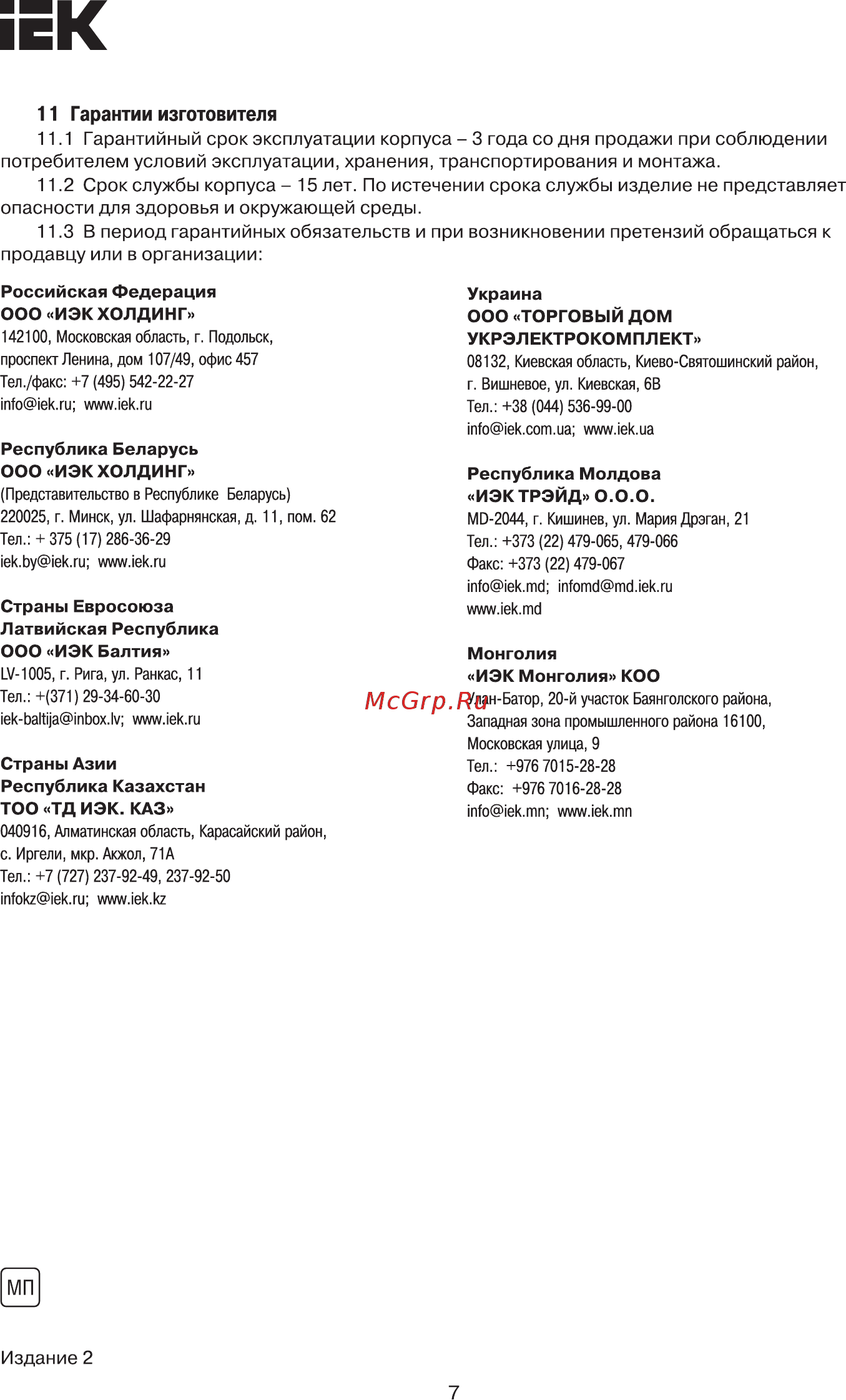 Iek ЩРн-2х24з-1 IP54 UNIVERSAL MKM11-N-2X24-54-Z-U [7/7] Страница 7