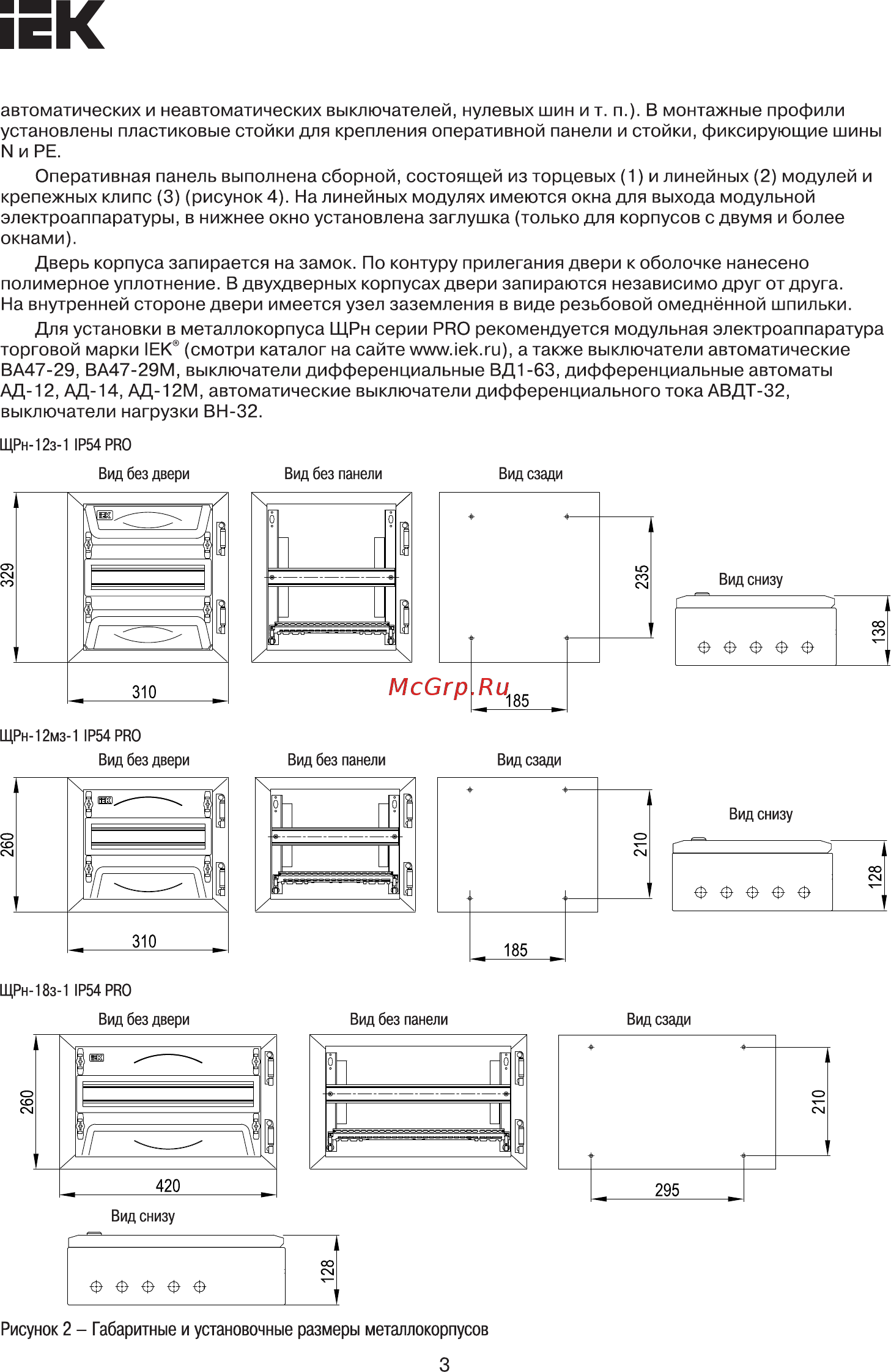 Iek ЩРн-12мз-1 У2 IP54 PRO MKM16-N-12m-54-ZU [3/7] Страница 3