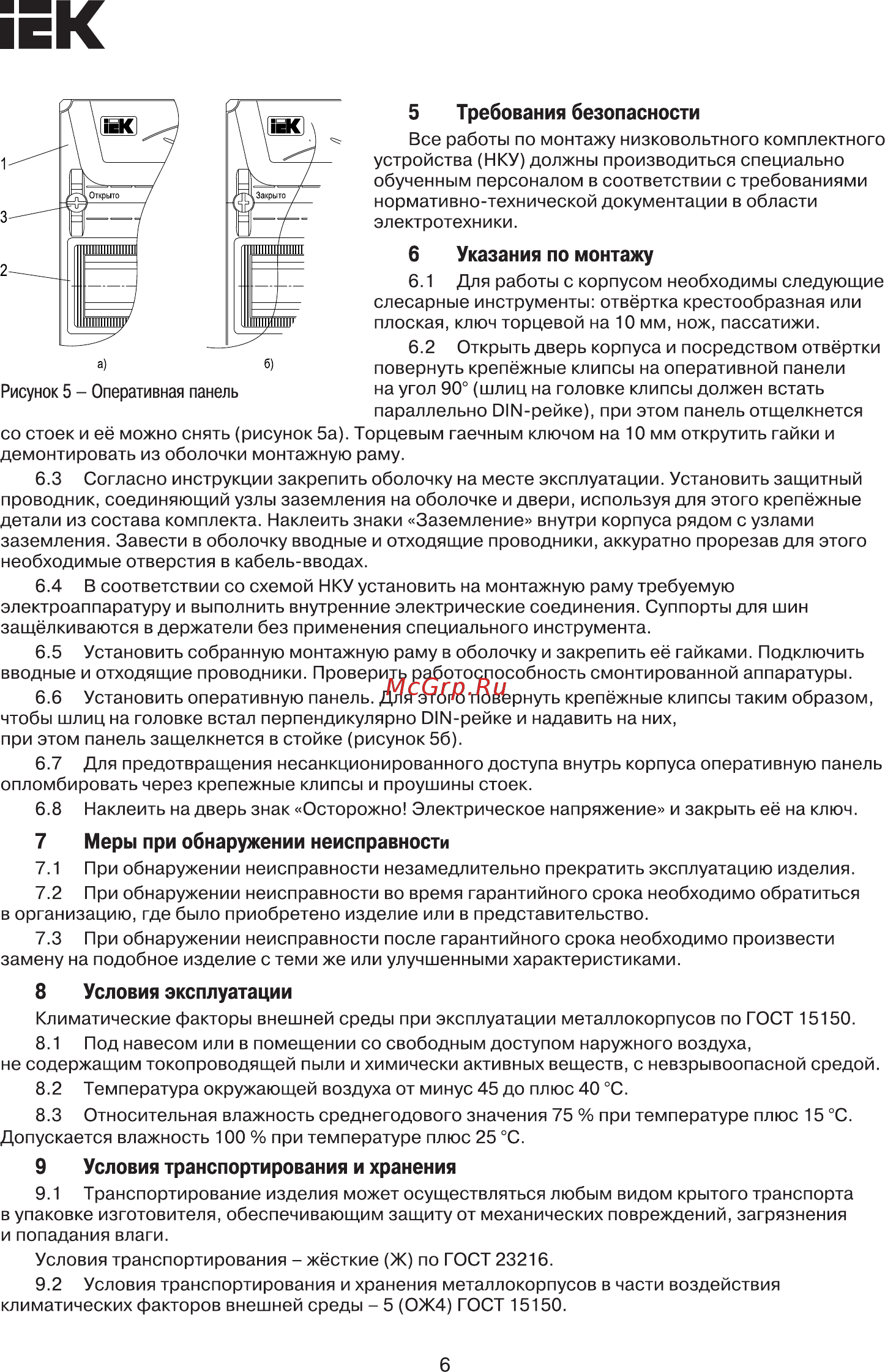 Iek ЩРн-12мз-1 У2 IP54 PRO MKM16-N-12m-54-ZU [6/7] Страница 6