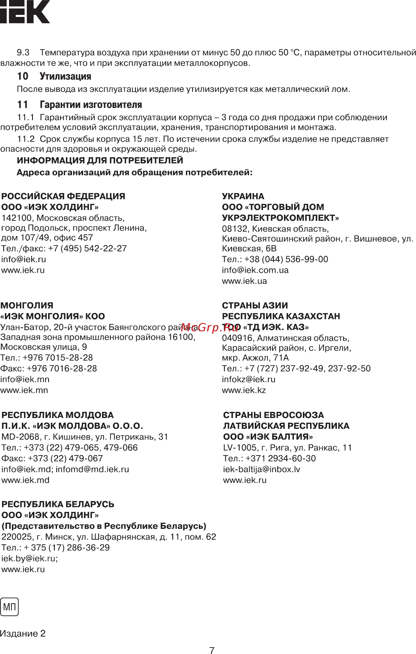 Iek ЩРн-12мз-1 У2 IP54 PRO MKM16-N-12m-54-ZU [7/7] Страница 7