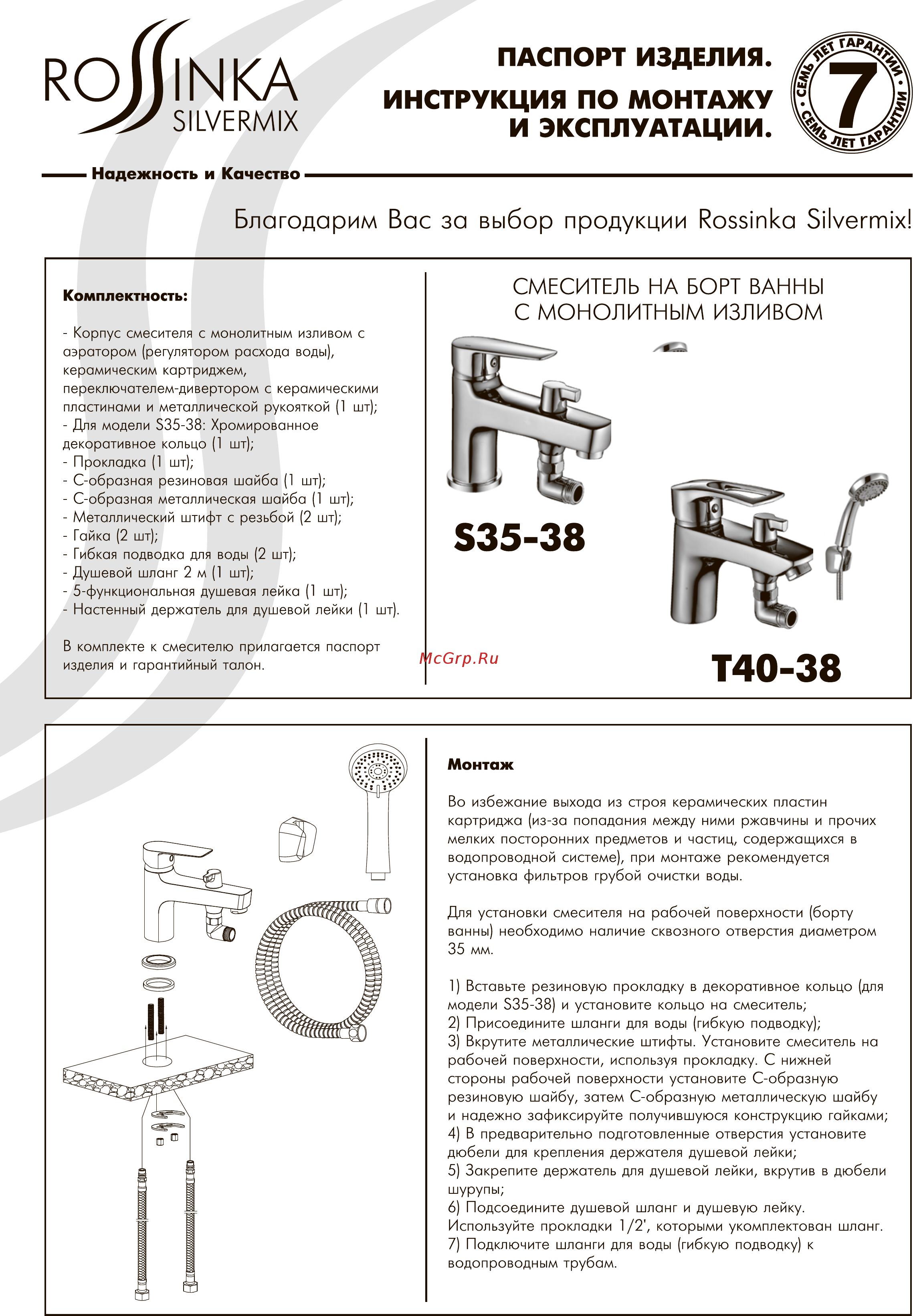 Rossinka Silvermix T40-38 Инструкция по монтажу и эксплуатации онлайн