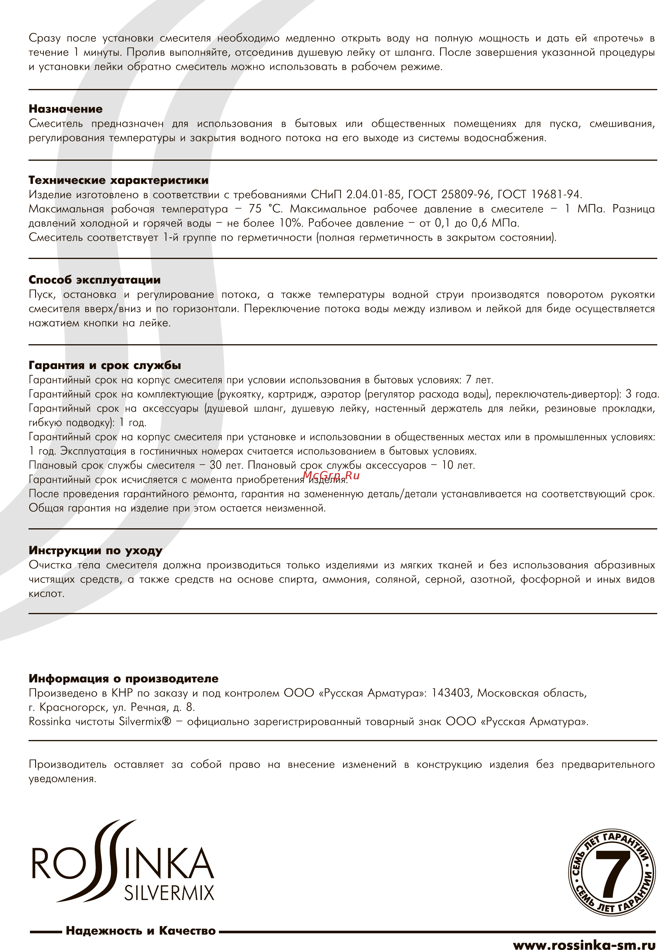 Rossinka Silvermix T40-38 [2/2] Ко111ика