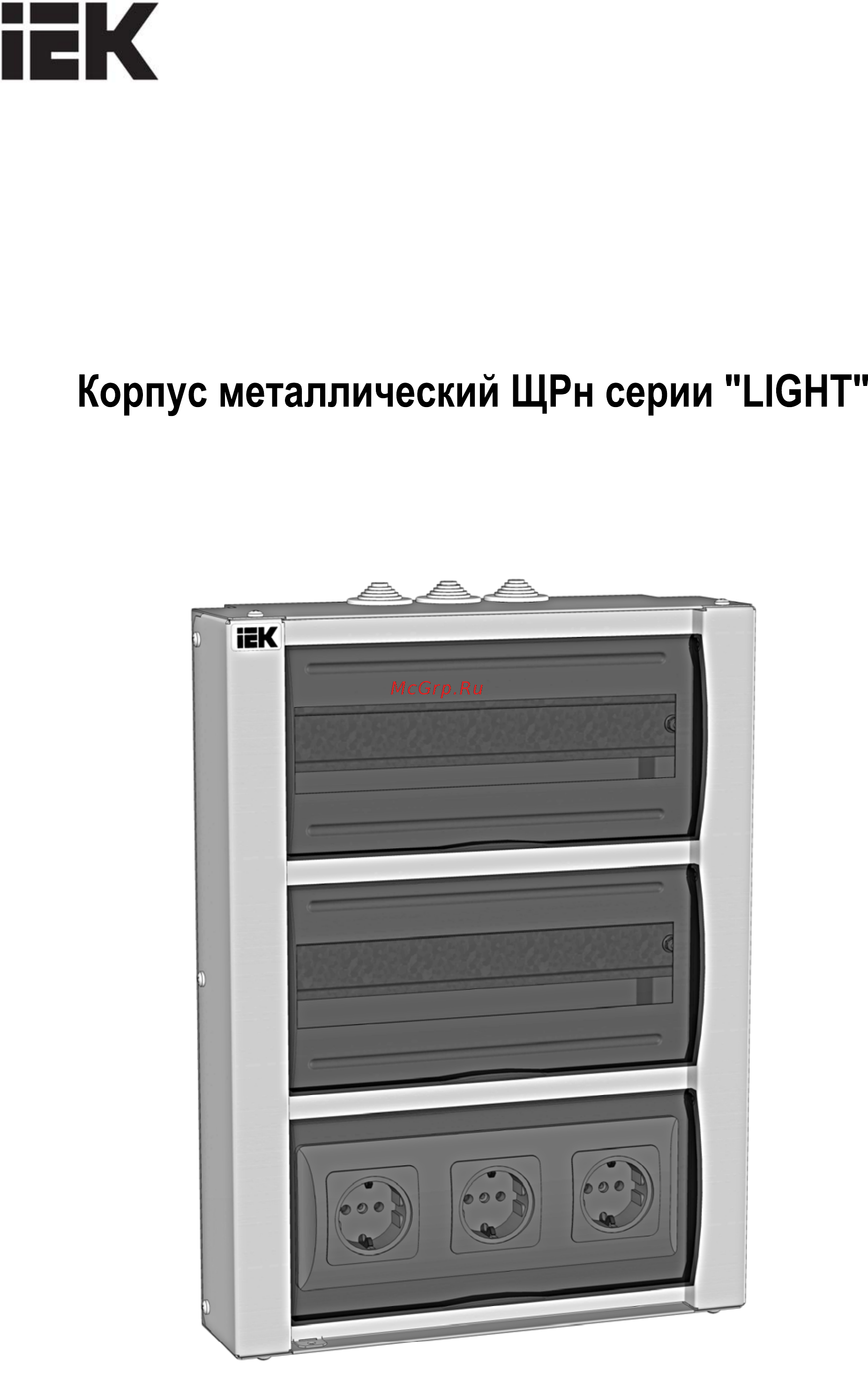 Iek ЩРн-48-1 38 IP31 LIGHT MKM13-N-48-30-Z-L Краткое руководство по эксплуатации онлайн