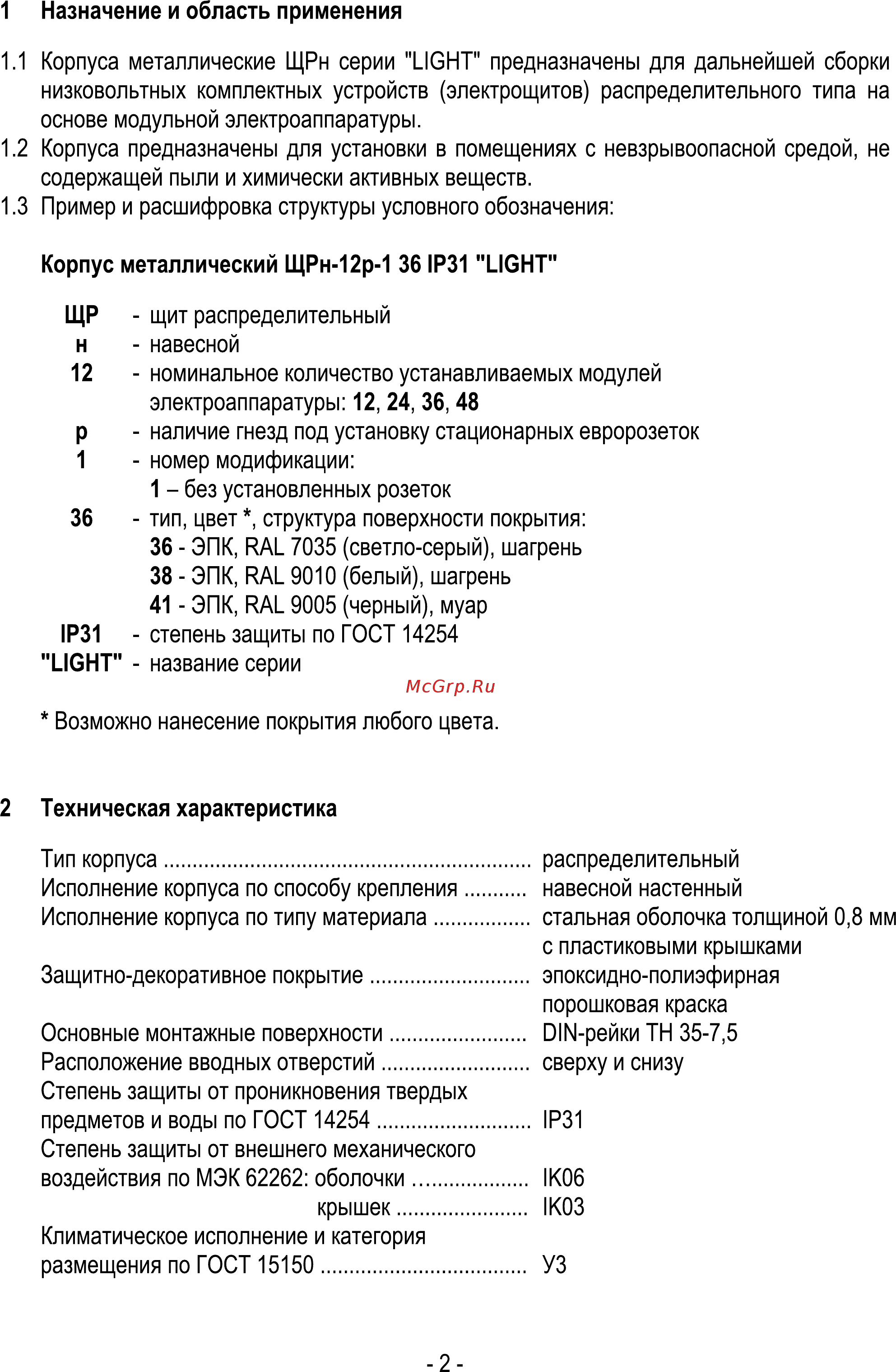 Iek ЩРн-48-1 38 IP31 LIGHT MKM13-N-48-30-Z-L [2/8] Страница 2