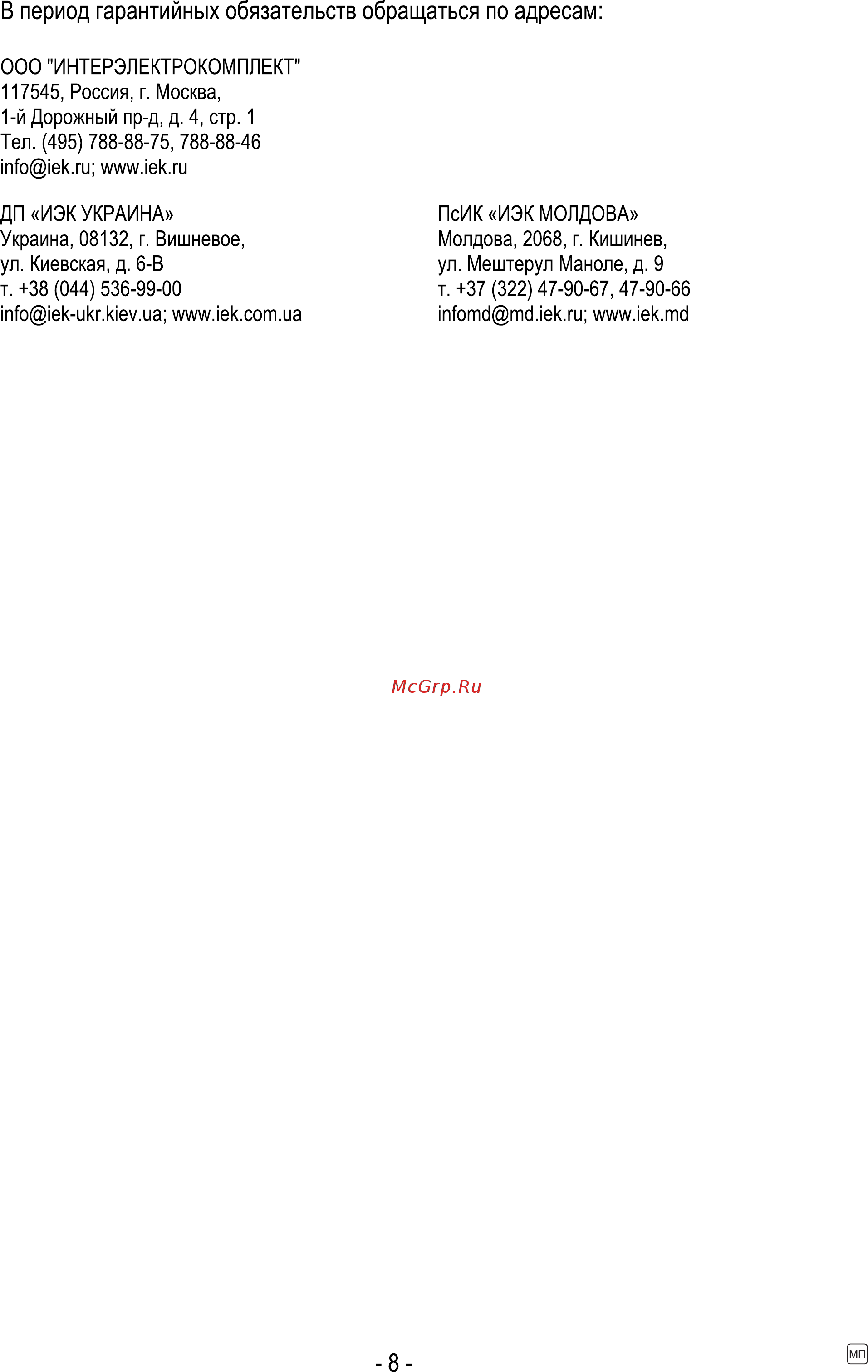 Iek ЩРн-48-1 38 IP31 LIGHT MKM13-N-48-30-Z-L [8/8] Страница 8