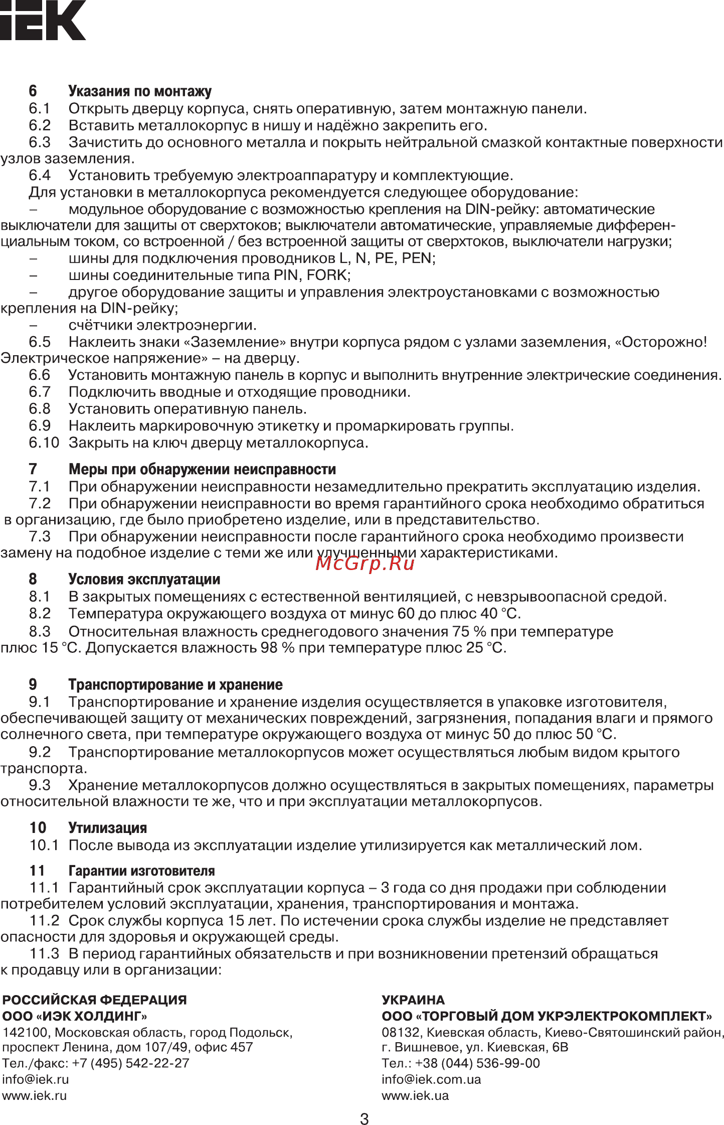 Iek ЩУРв-3/12зо-1 36 УХЛ3 IP31 MKM35-V-12-31-ZO [3/4] Страница 3