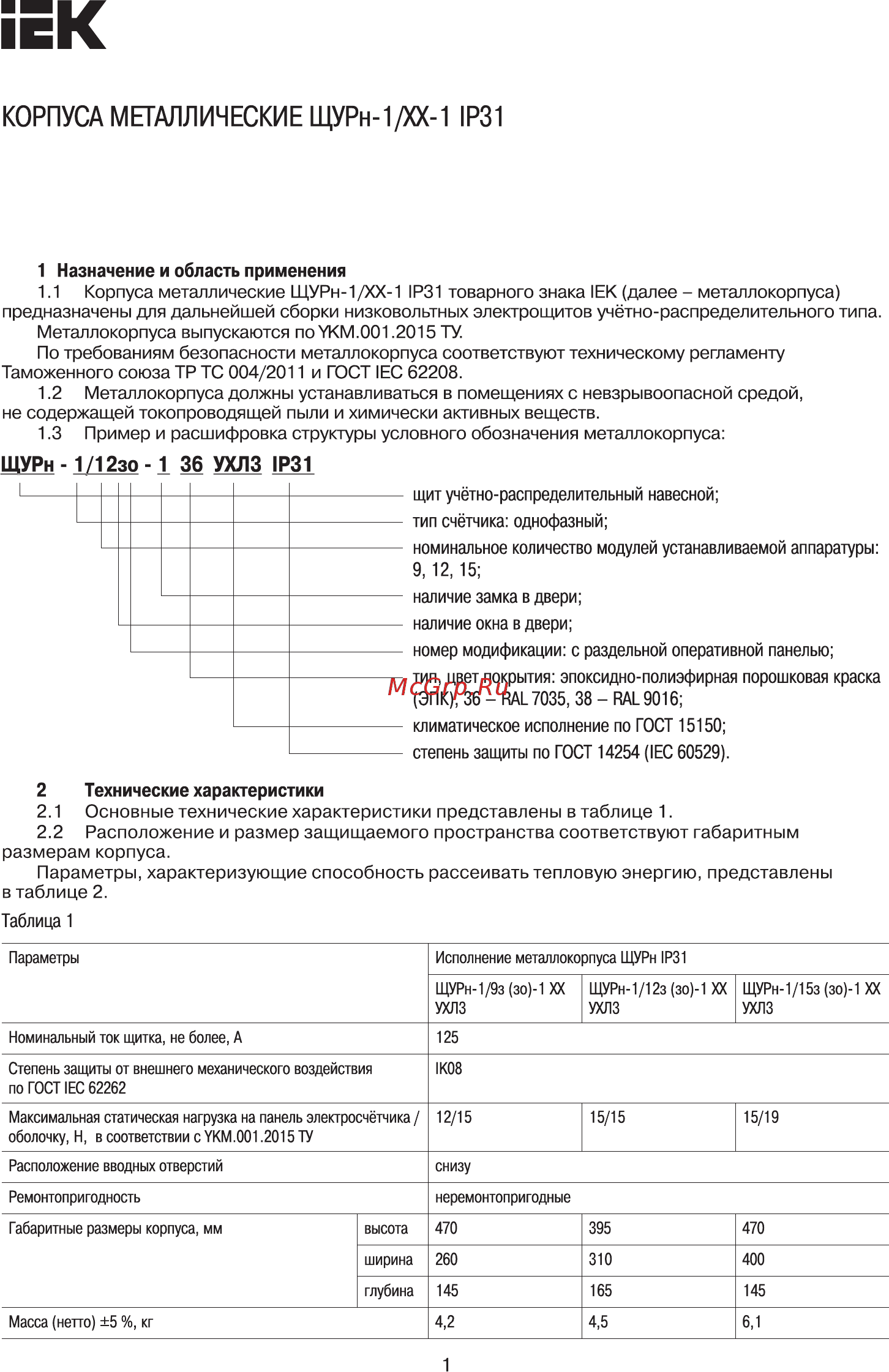 Iek ЩУРн-1/9зо-1 36 УХЛ3 IP31 ИЭК MKM22-N-09-31-ZO Краткое руководство по эксплуатации онлайн