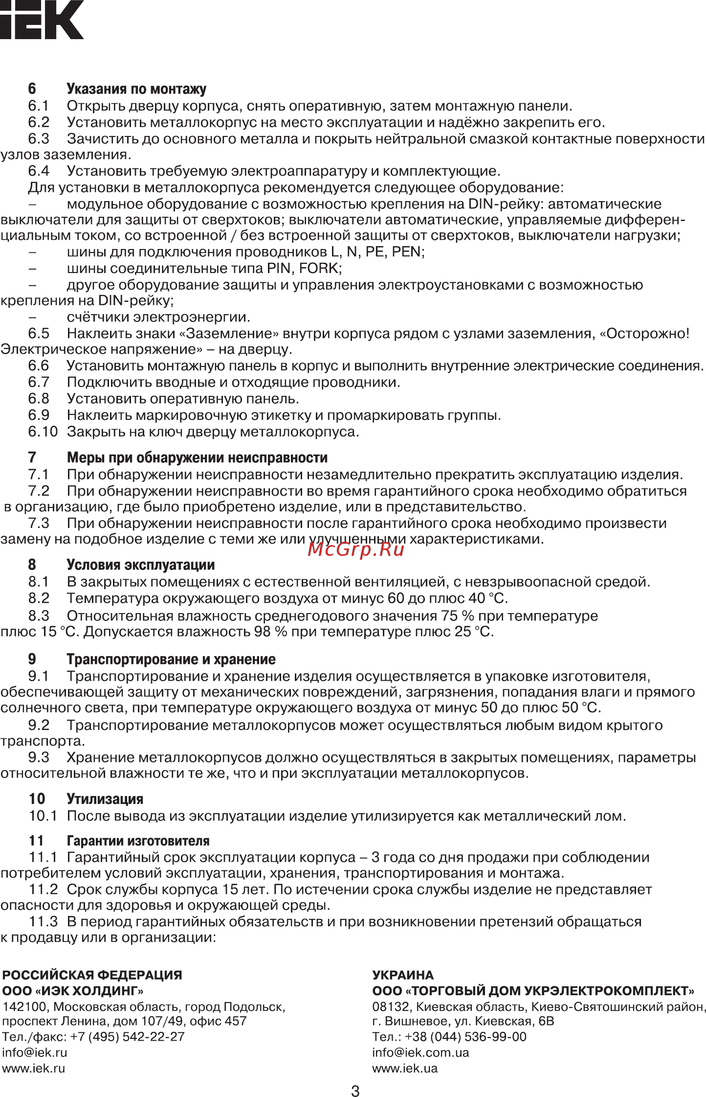Iek ЩУРн-3/12зо-1 36 УХЛ3 IP31 MKM35-N-12-31-ZO [3/4] Страница 3