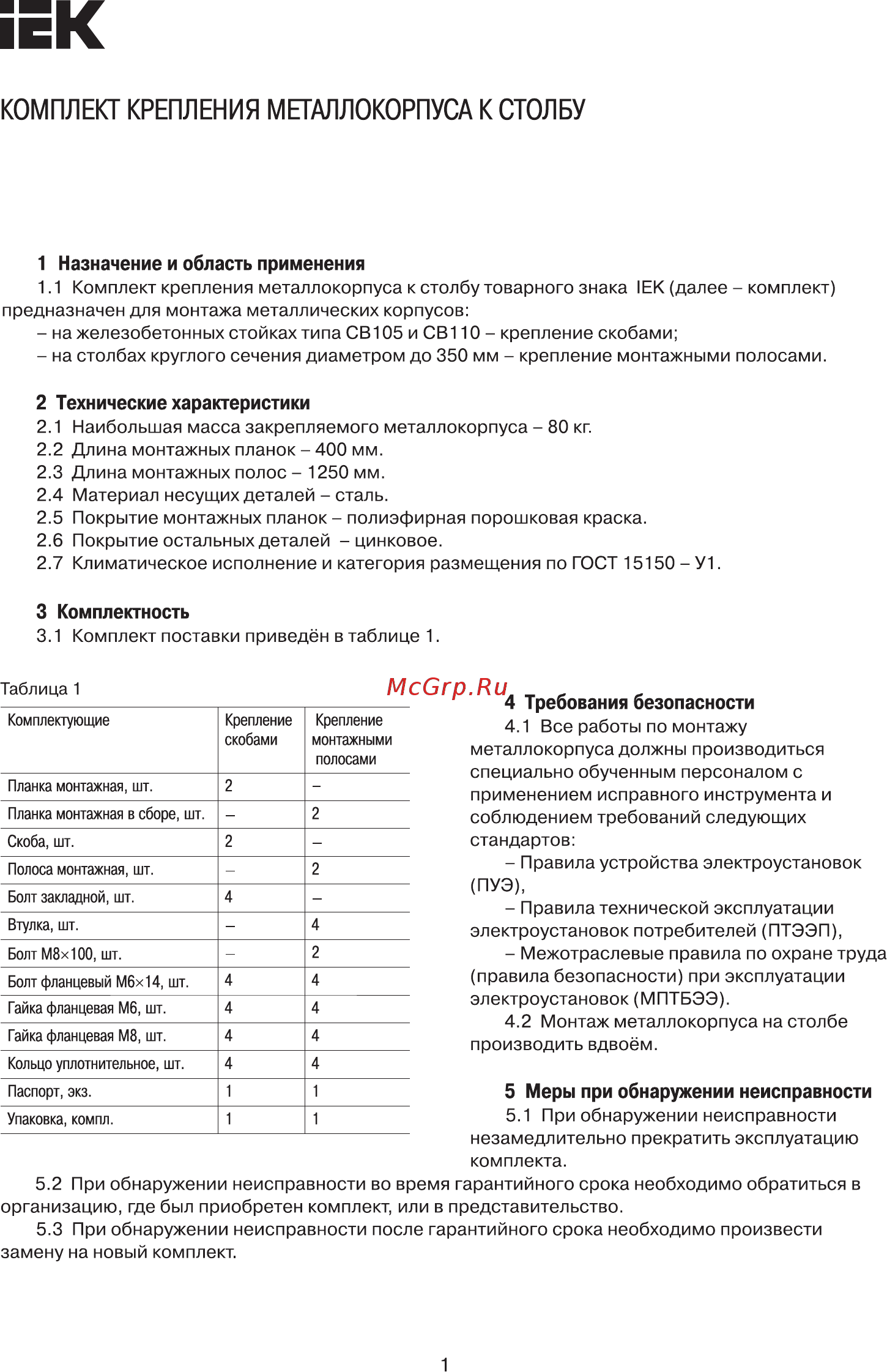 Iek YKK-0-125 Краткое руководство по эксплуатации онлайн