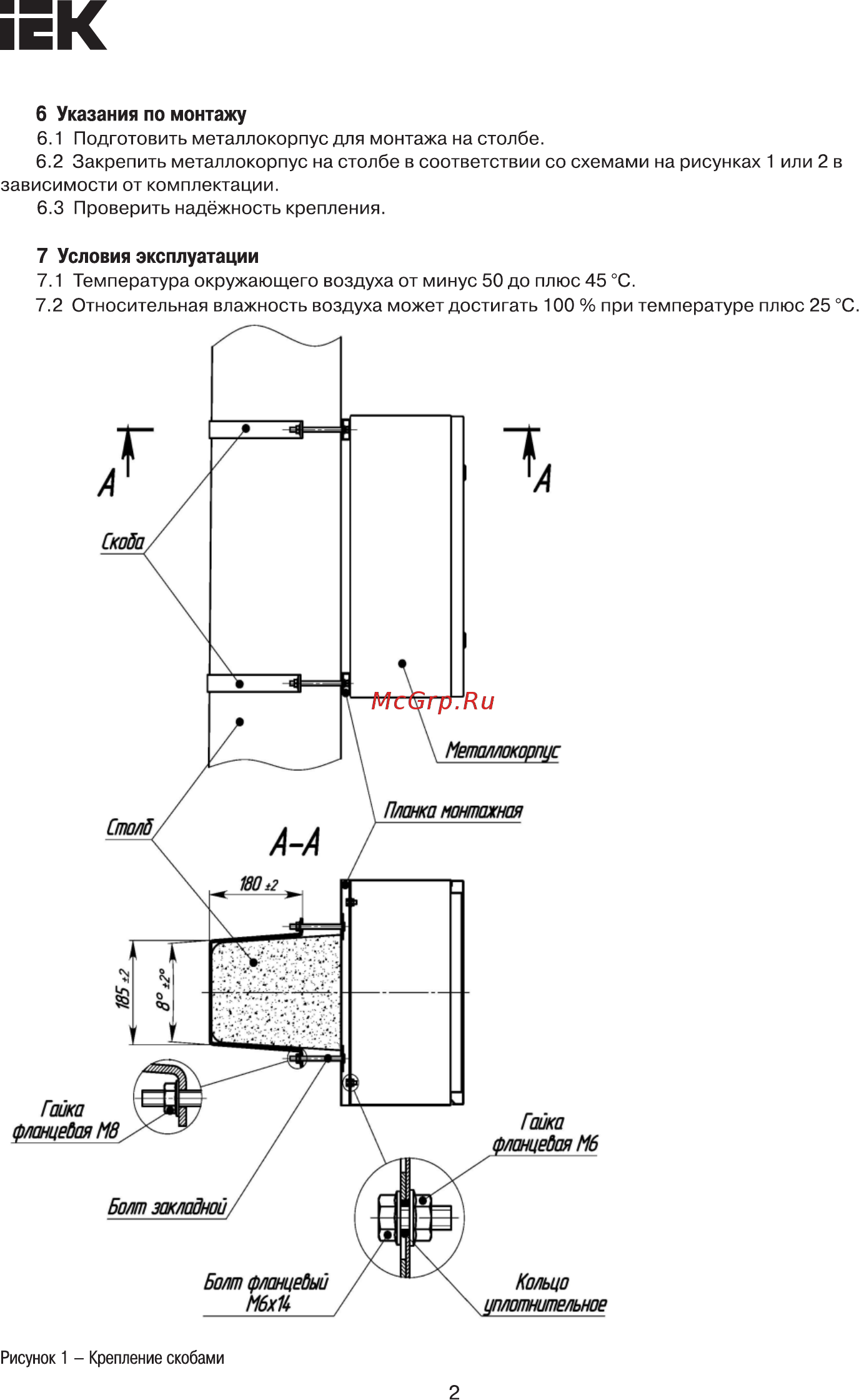 Iek YKK-0-125 [2/4] Страница 2