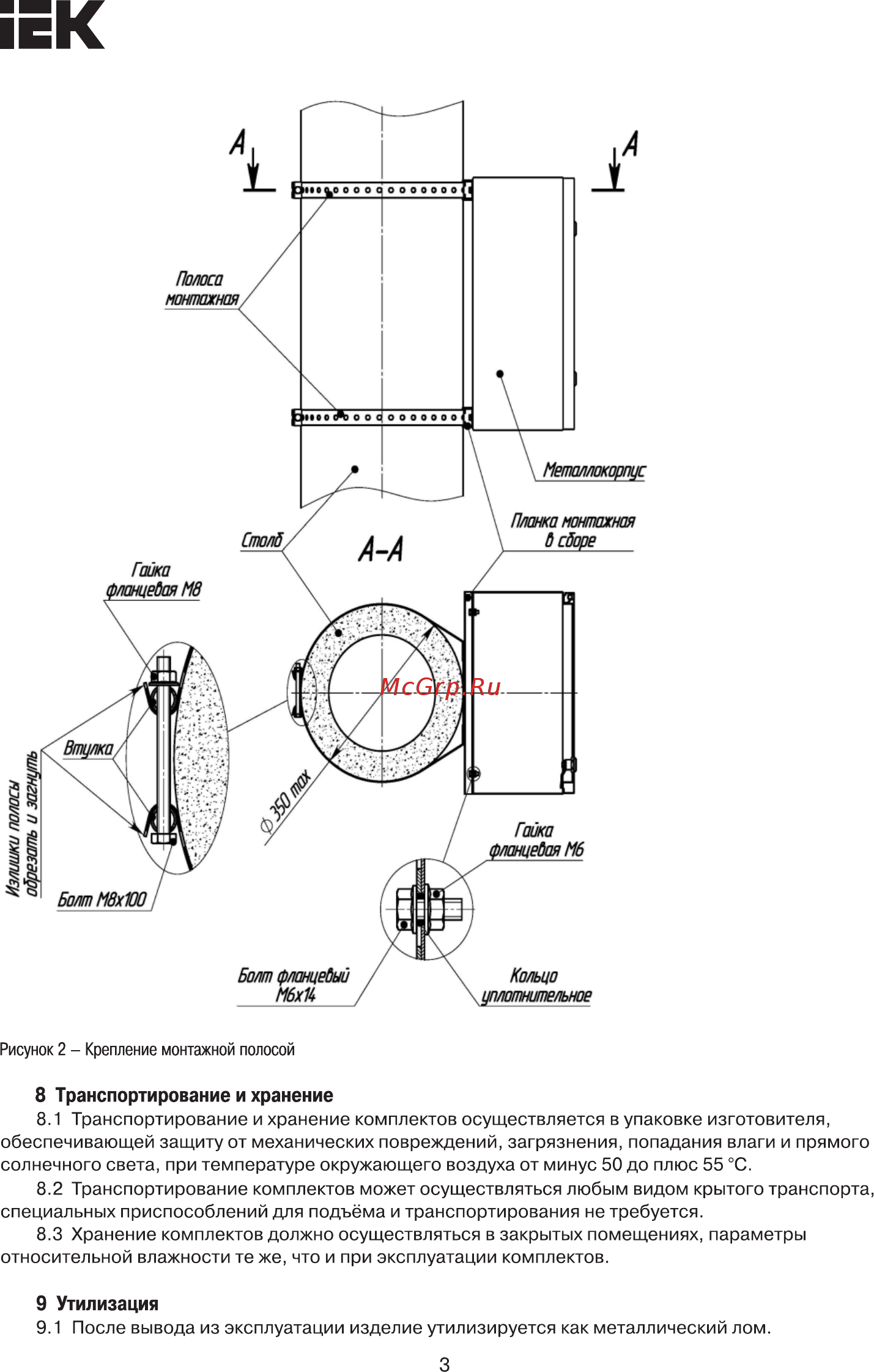 Iek YKK-0-125 [3/4] Страница 3