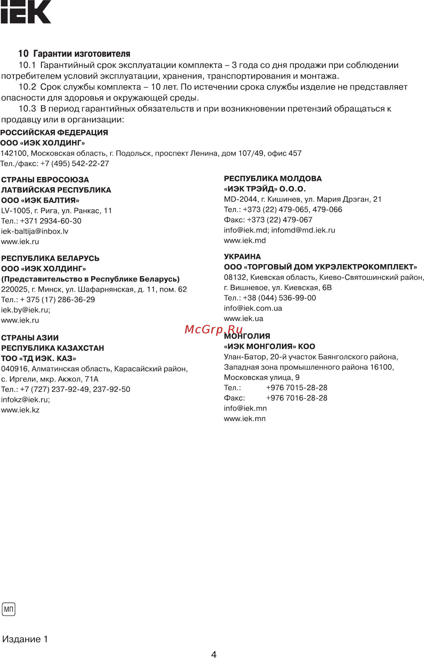 Iek YKK-0-126 [4/4] Страница 4