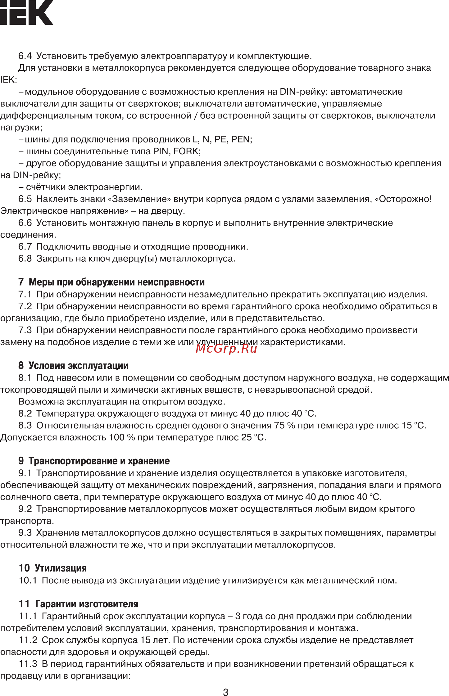 Iek ЩУ 1/1-0 У1 IP54 IEK MKM51-N-01-54 [3/4] Страница 3