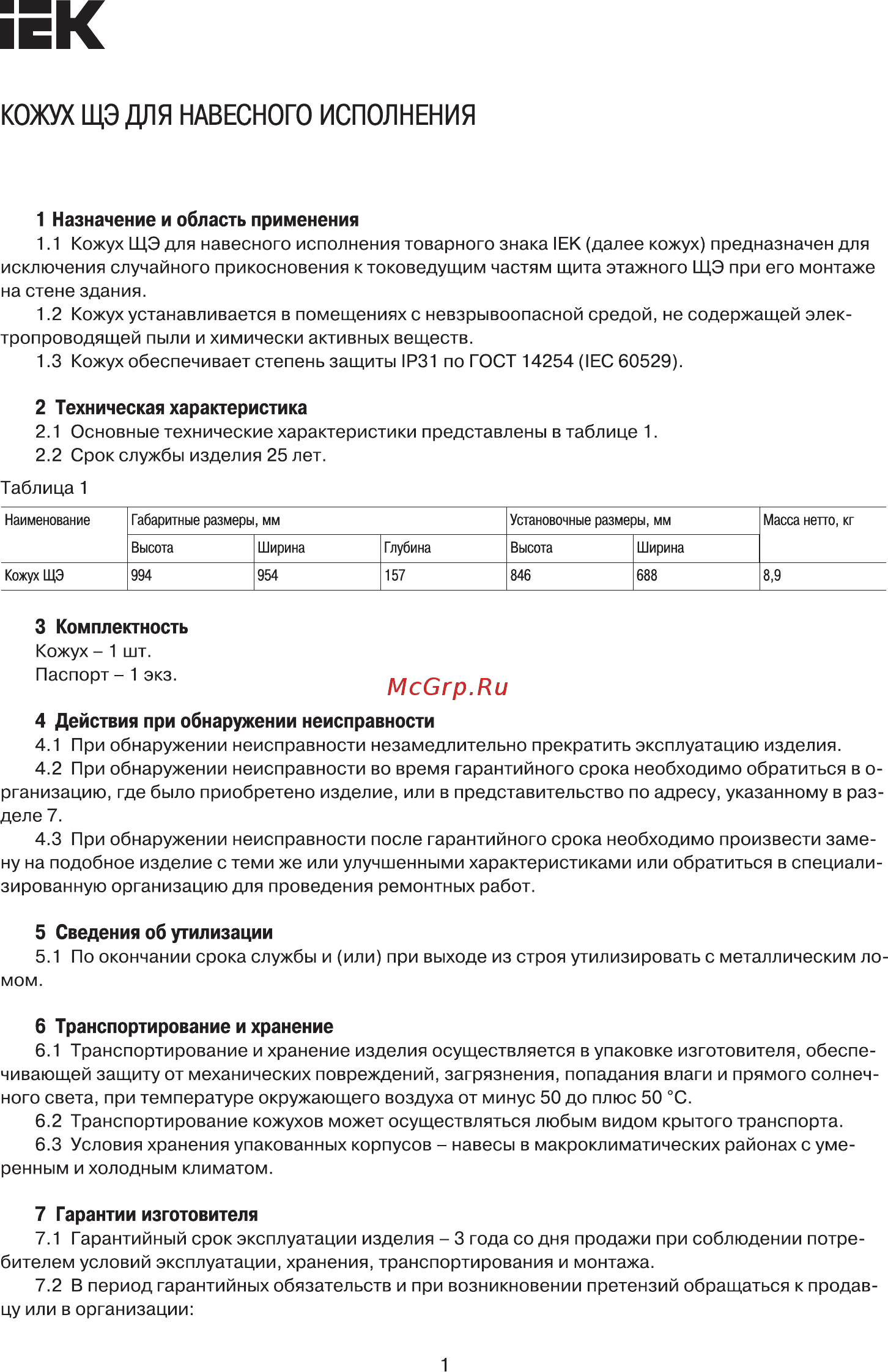 Iek MKM42-00-31 Краткое руководство по эксплуатации онлайн