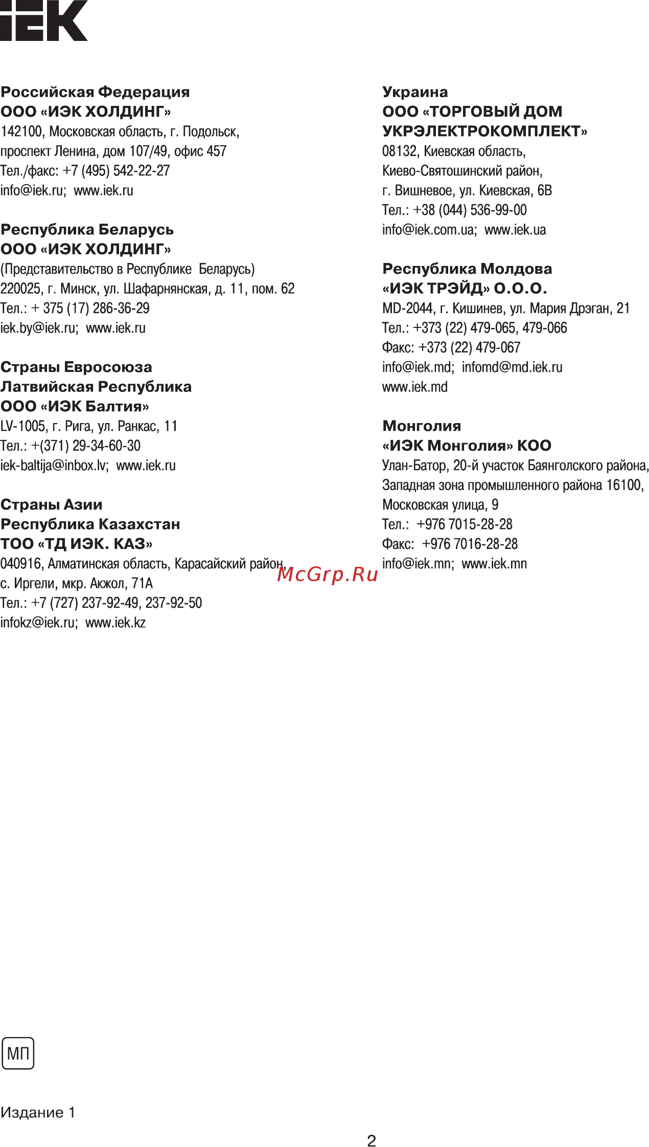 Iek MKM42-00-31 [2/2] Страница 2