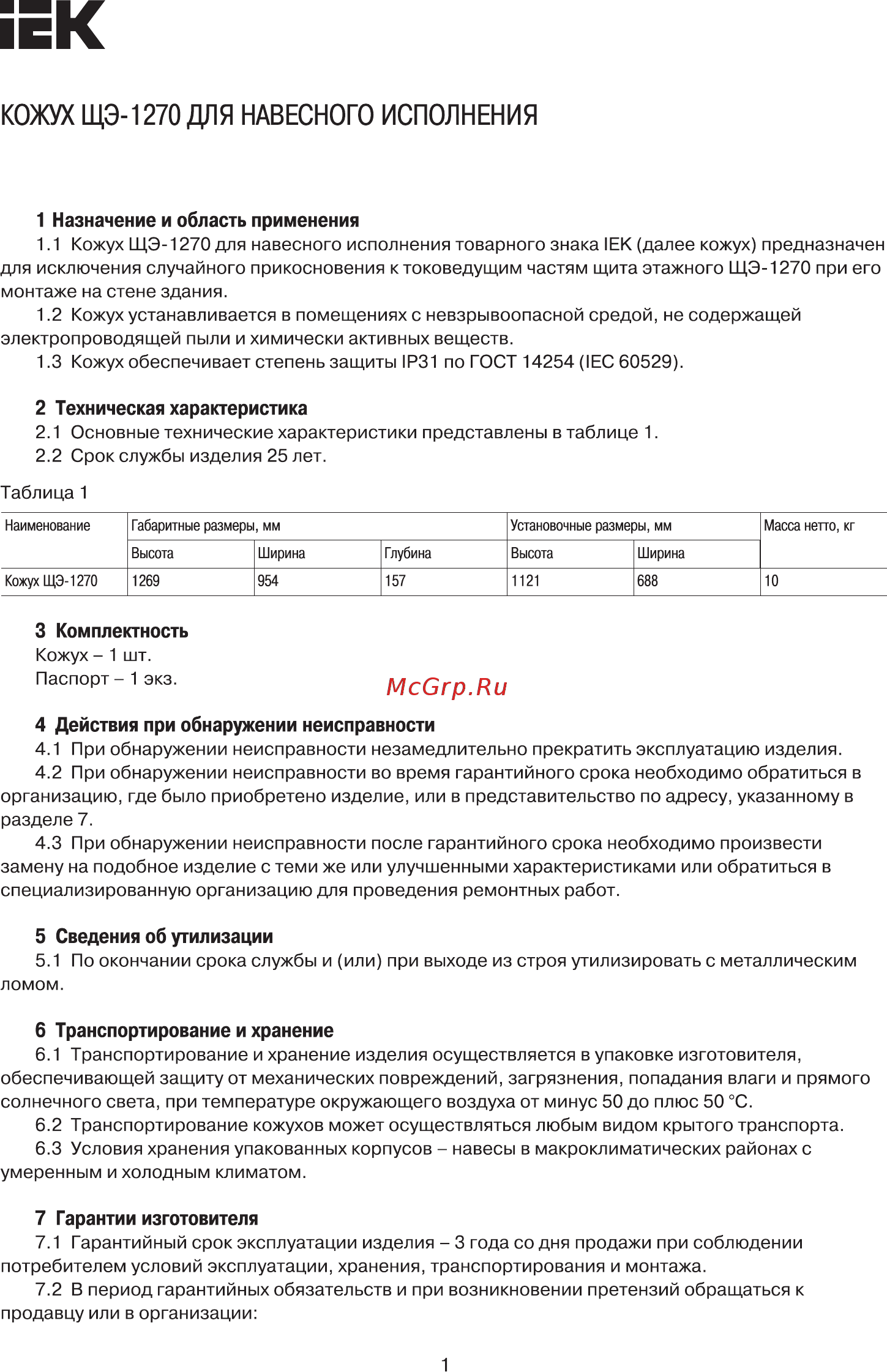 Iek MKM42-1270-31 Краткое руководство по эксплуатации онлайн