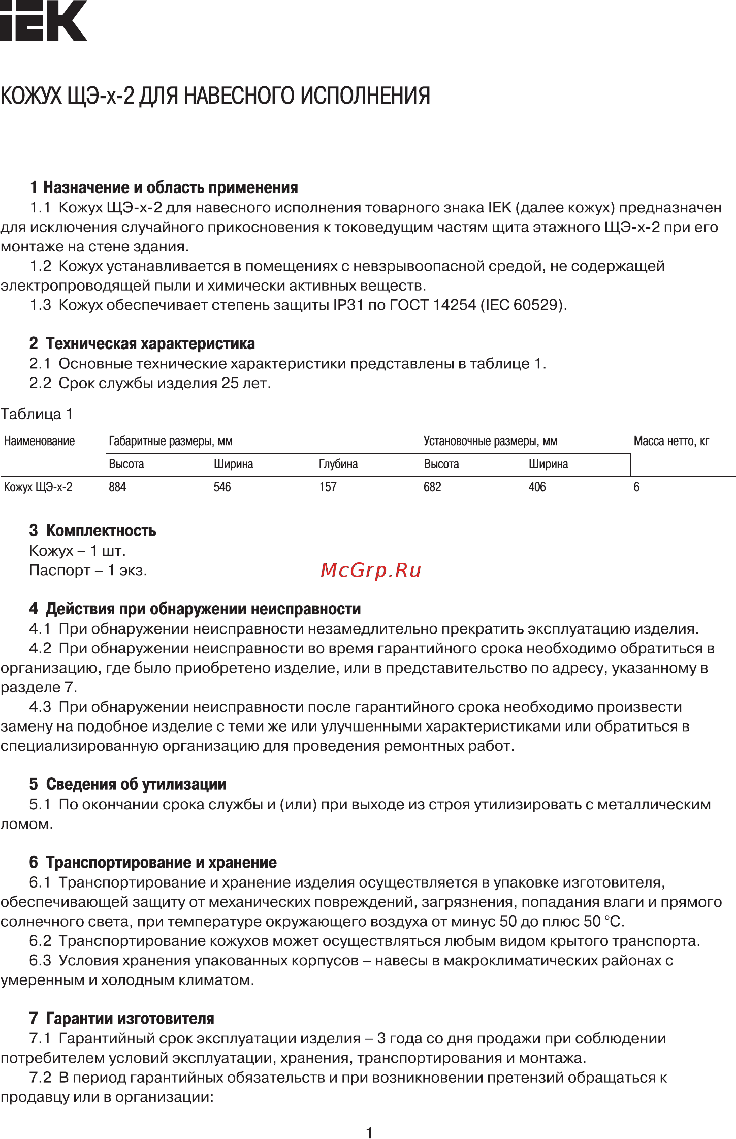 Iek MKM42-002-31 Краткое руководство по эксплуатации онлайн