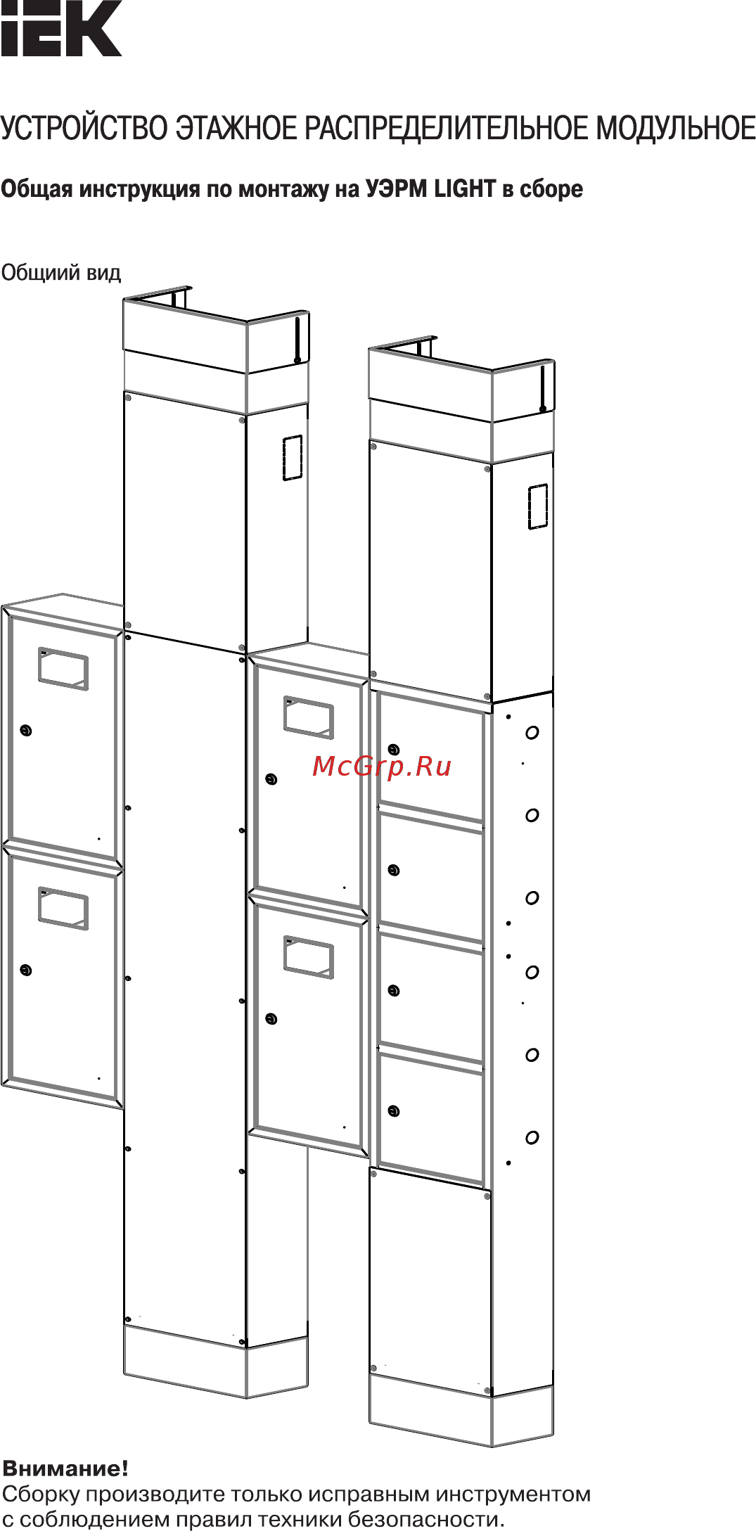 Iek ЯУР-3/12 LIGHT IND-YAUR-3-12-L Руководство По Монтажу онлайн