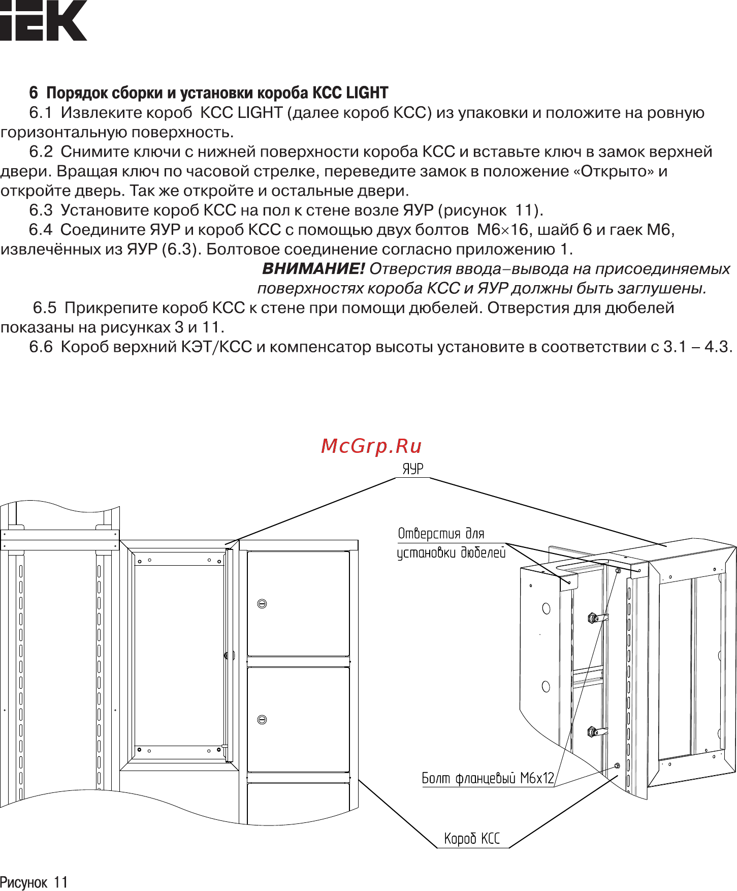 Iek ЯУР-3/12 LIGHT IND-YAUR-3-12-L [7/8] Страница 7