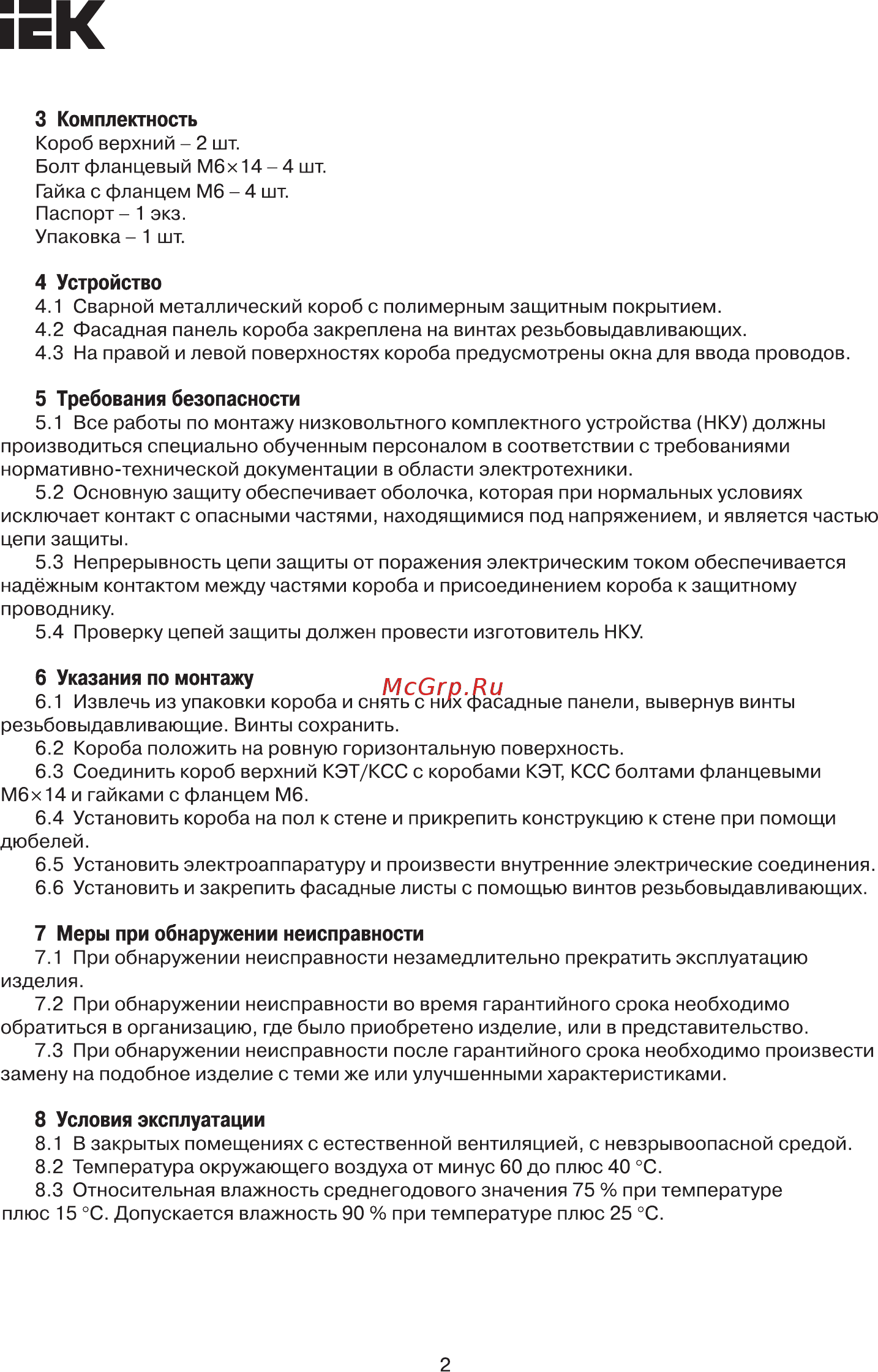 Iek IND-KET-KCC-1-1800-L [2/3] Страница 2