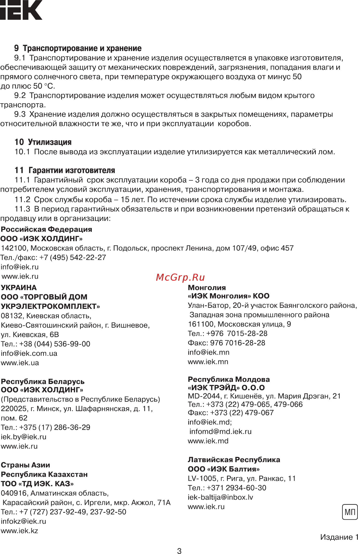 Iek IND-KET-KCC-1-1800-L [3/3] Страница 3