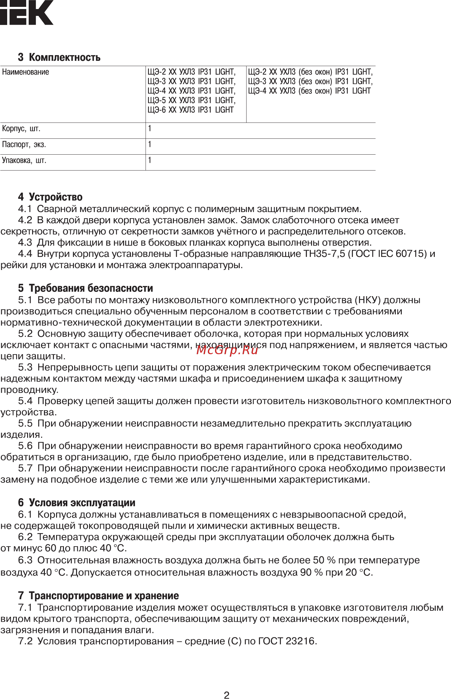 Iek ЩЭ-6 36 УХЛ3 IP31 LIGHT MKM42-06-31-L [2/3] Страница 2