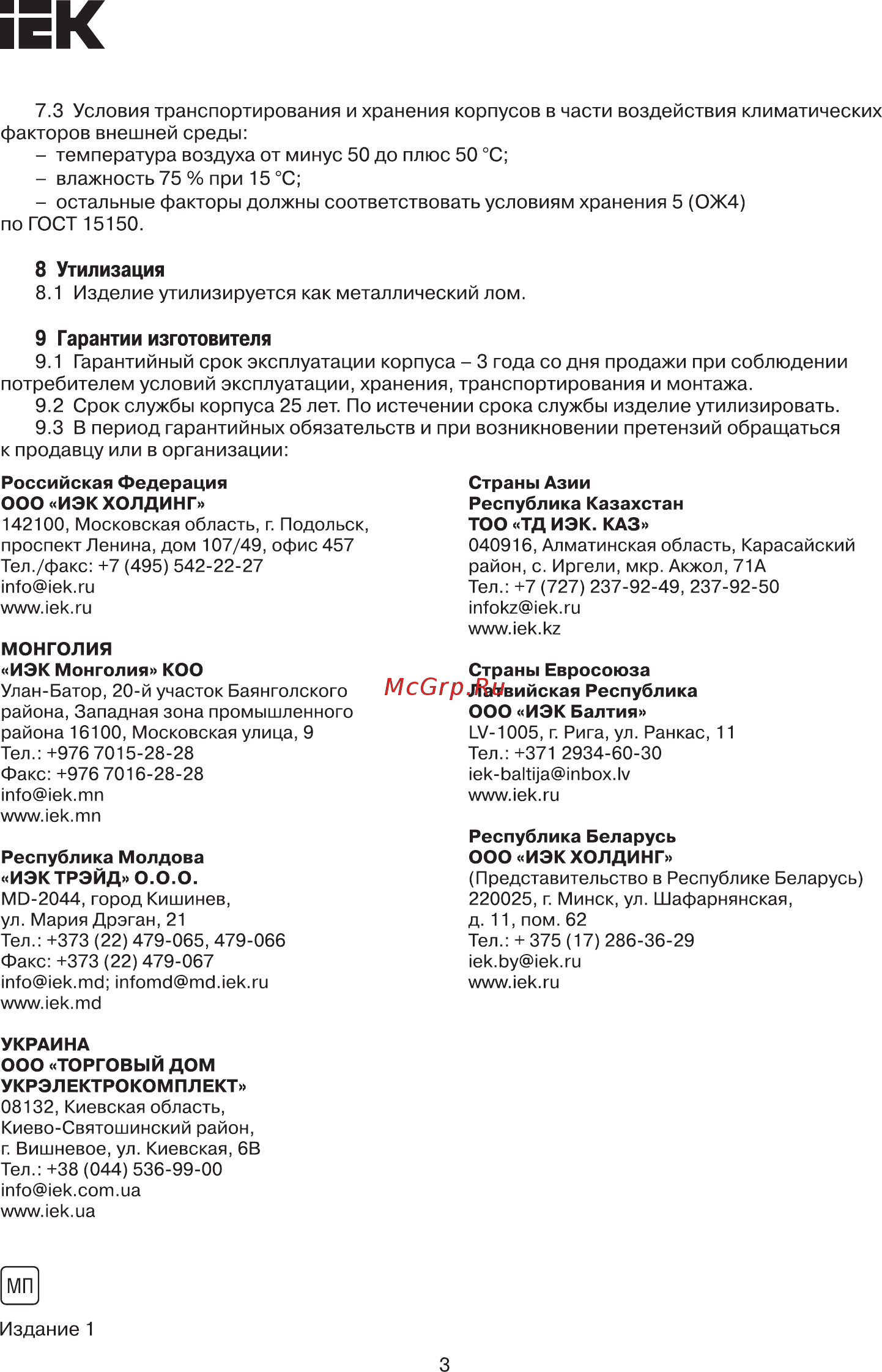 Iek ЩЭ-6 36 УХЛ3 IP31 LIGHT MKM42-06-31-L [3/3] Страница 3