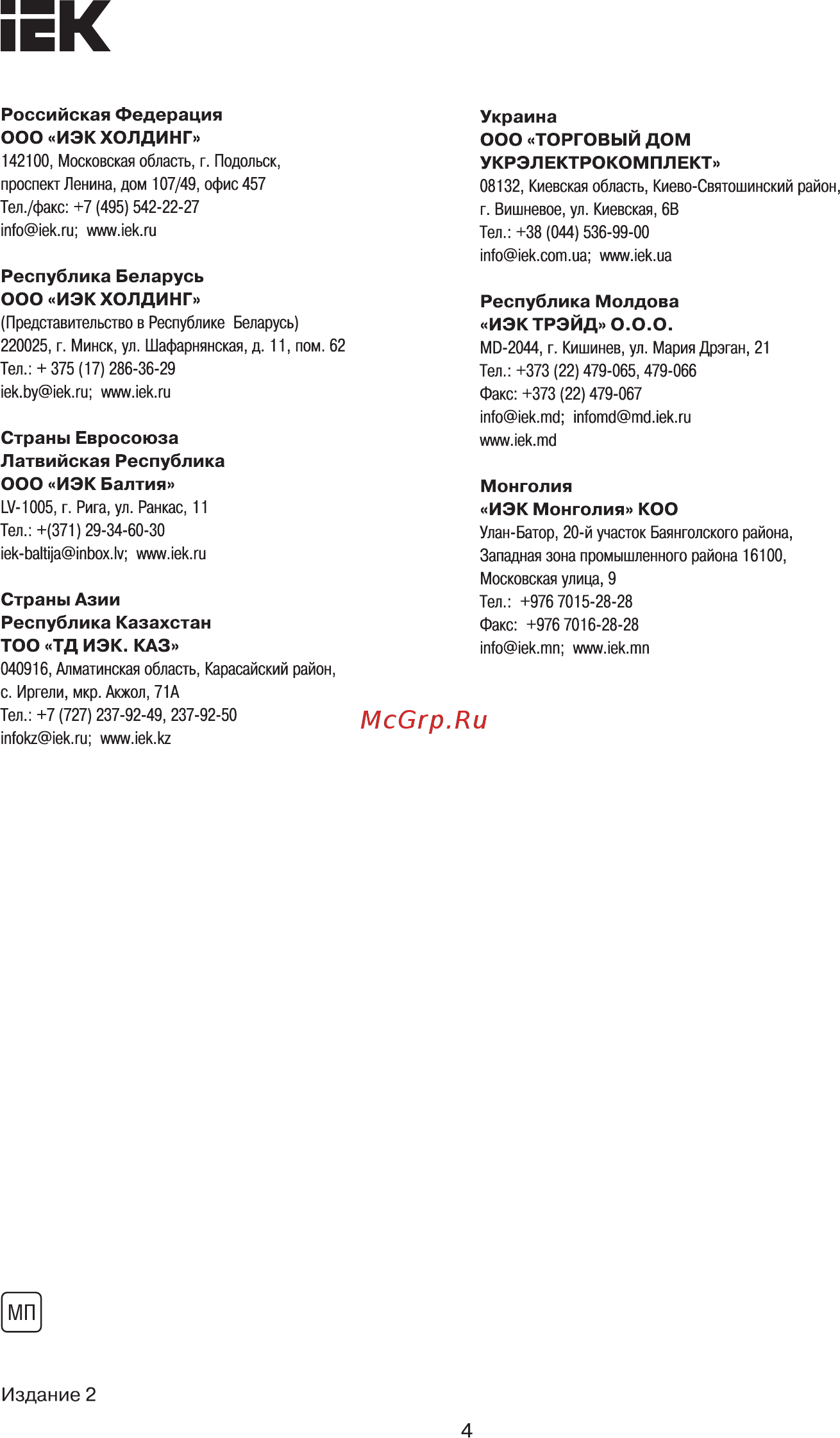 Iek ЩЭ-4-1 36 УХЛ3 IP31 MKM42-04-31 [4/4] Страница 4