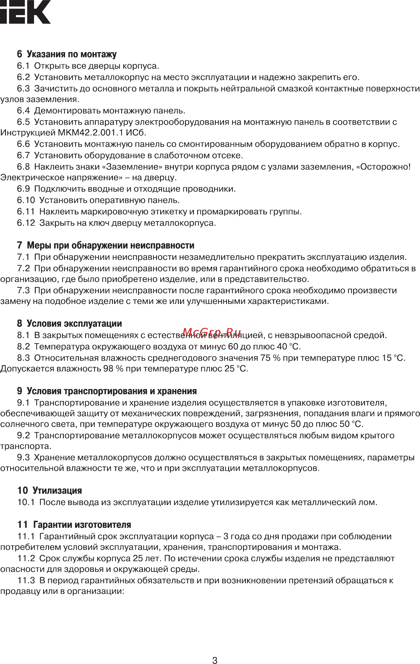 Iek ЩЭ-4-6 36 УХЛ3 IP31 MKM42-4-6-31 [3/4] Страница 3