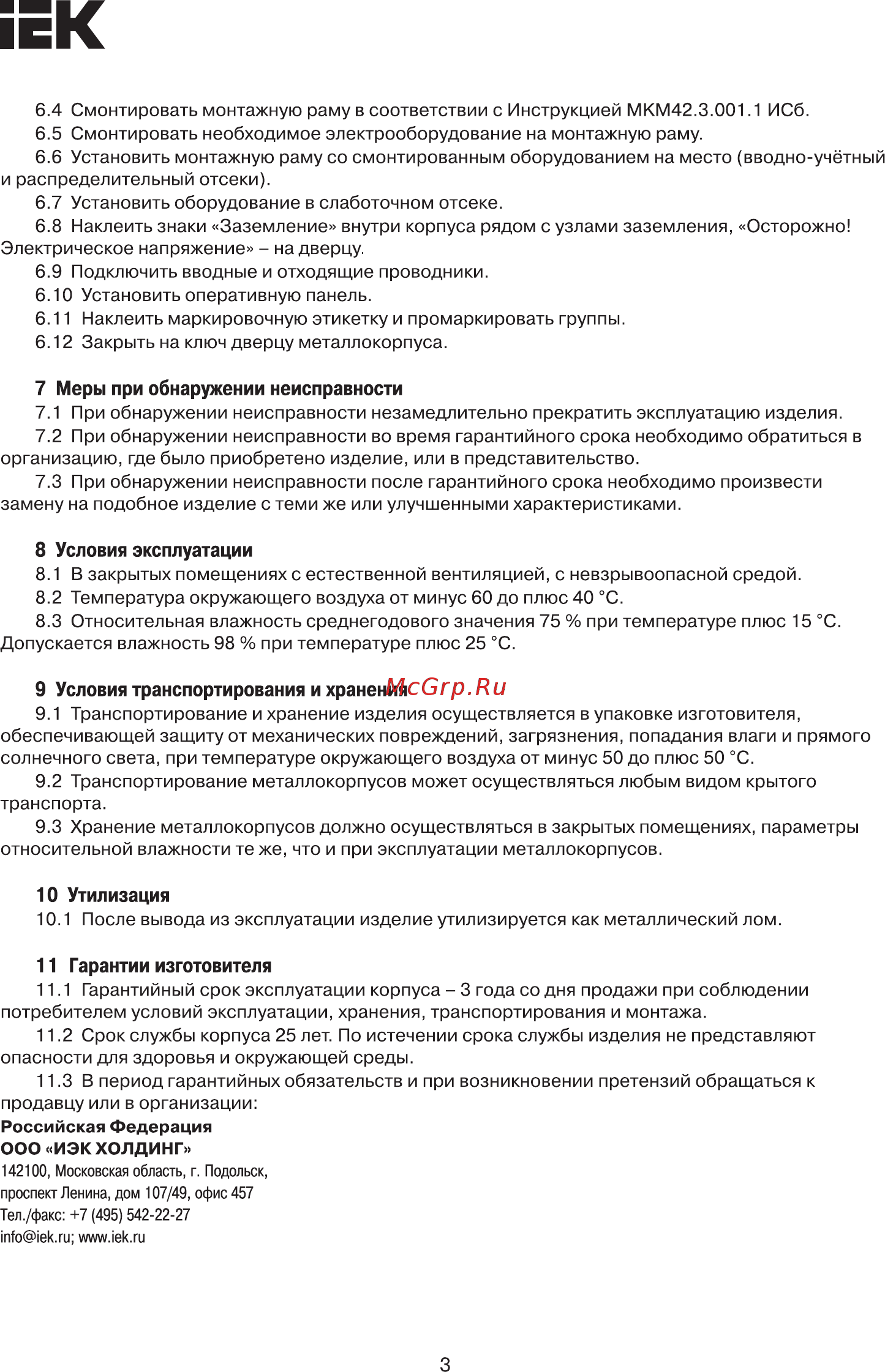 Iek ЩЭ-5-1270 36 УХЛ3 IP31 MKM42-05-1270-31 [3/4] Страница 3