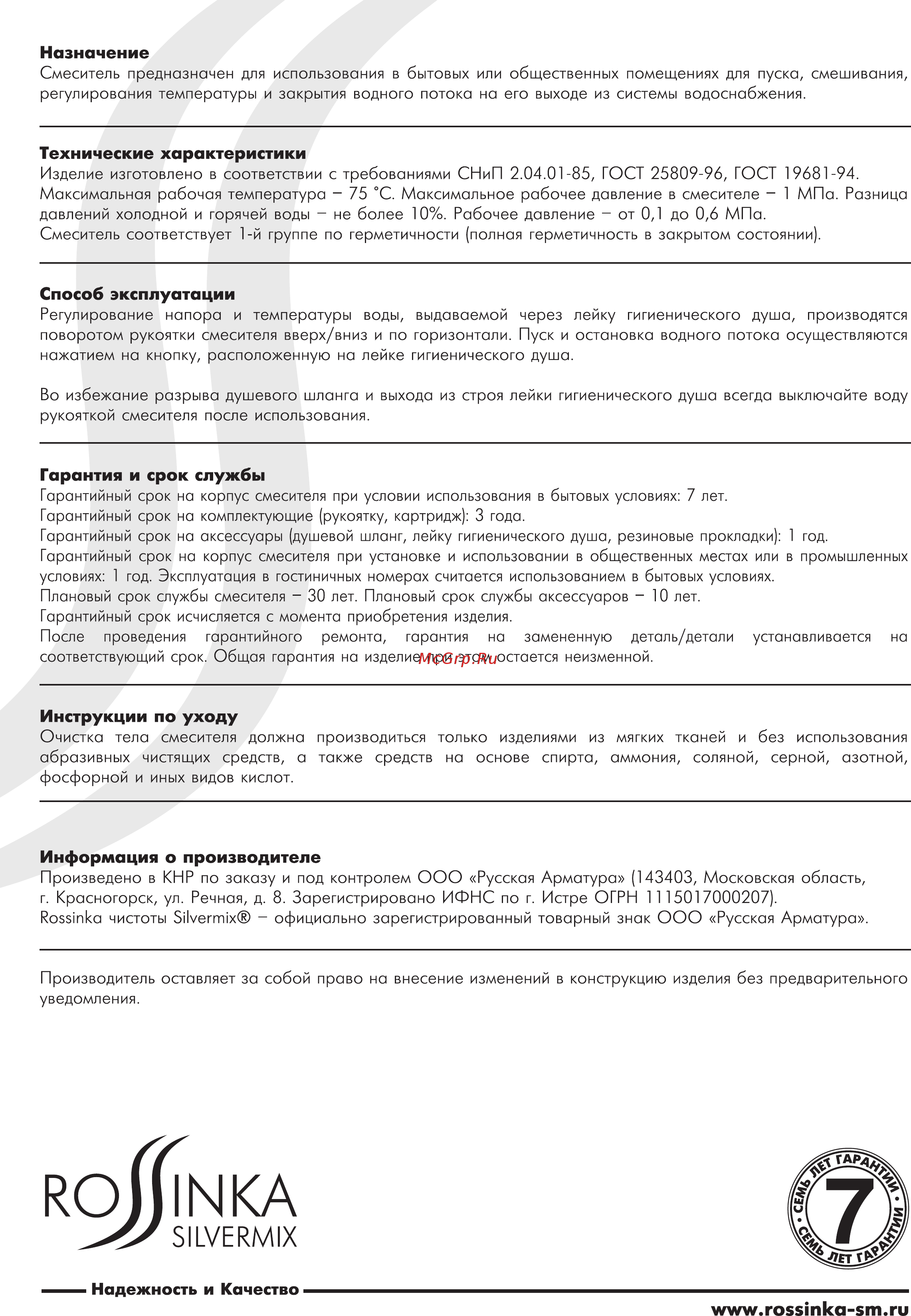 Rossinka Silvermix Y25-52 [2/2] Ко111ика