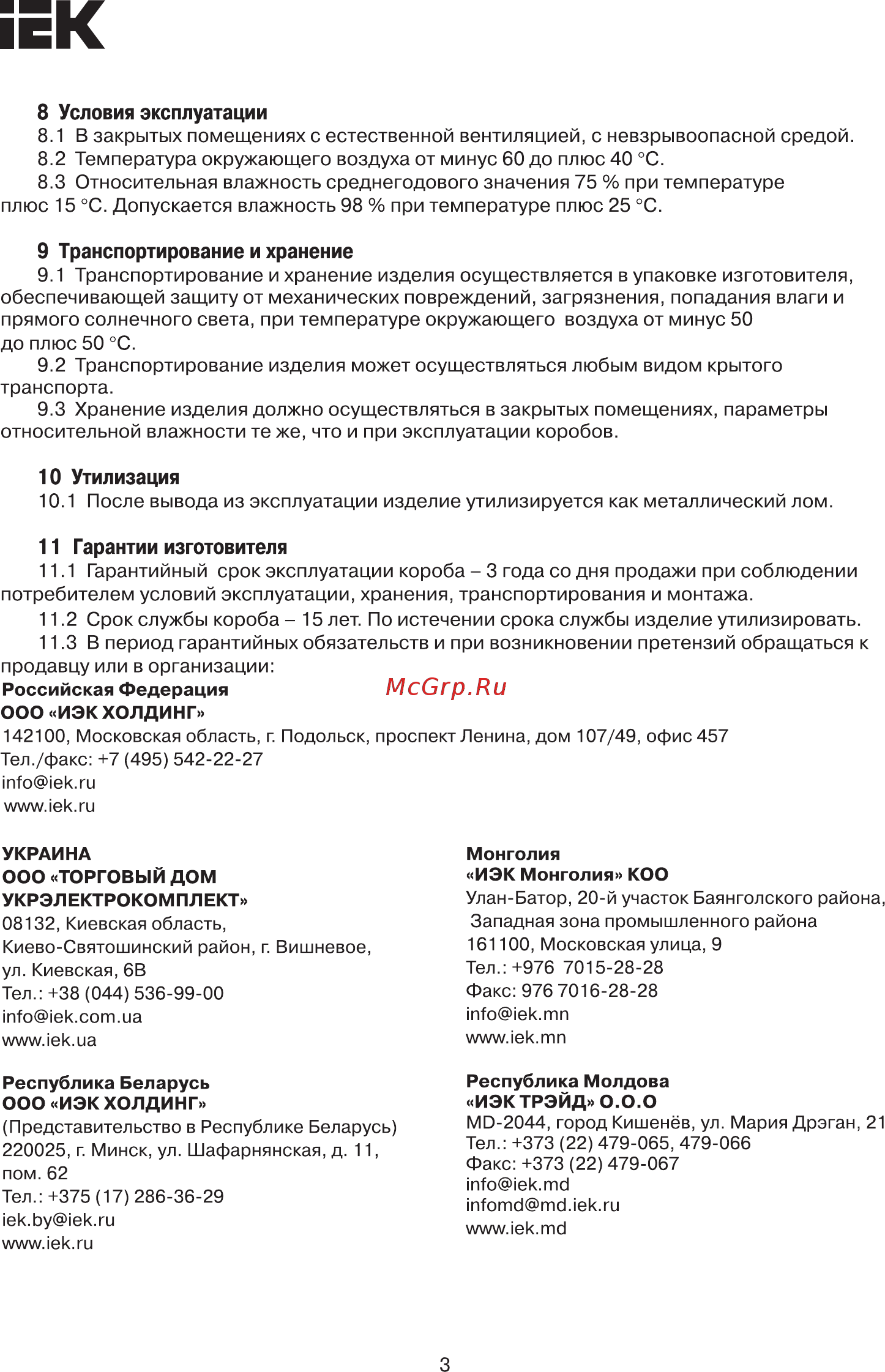 Iek ЯУР-3/12 LIGHT IND-YAUR-3-12-L [3/4] Страница 3