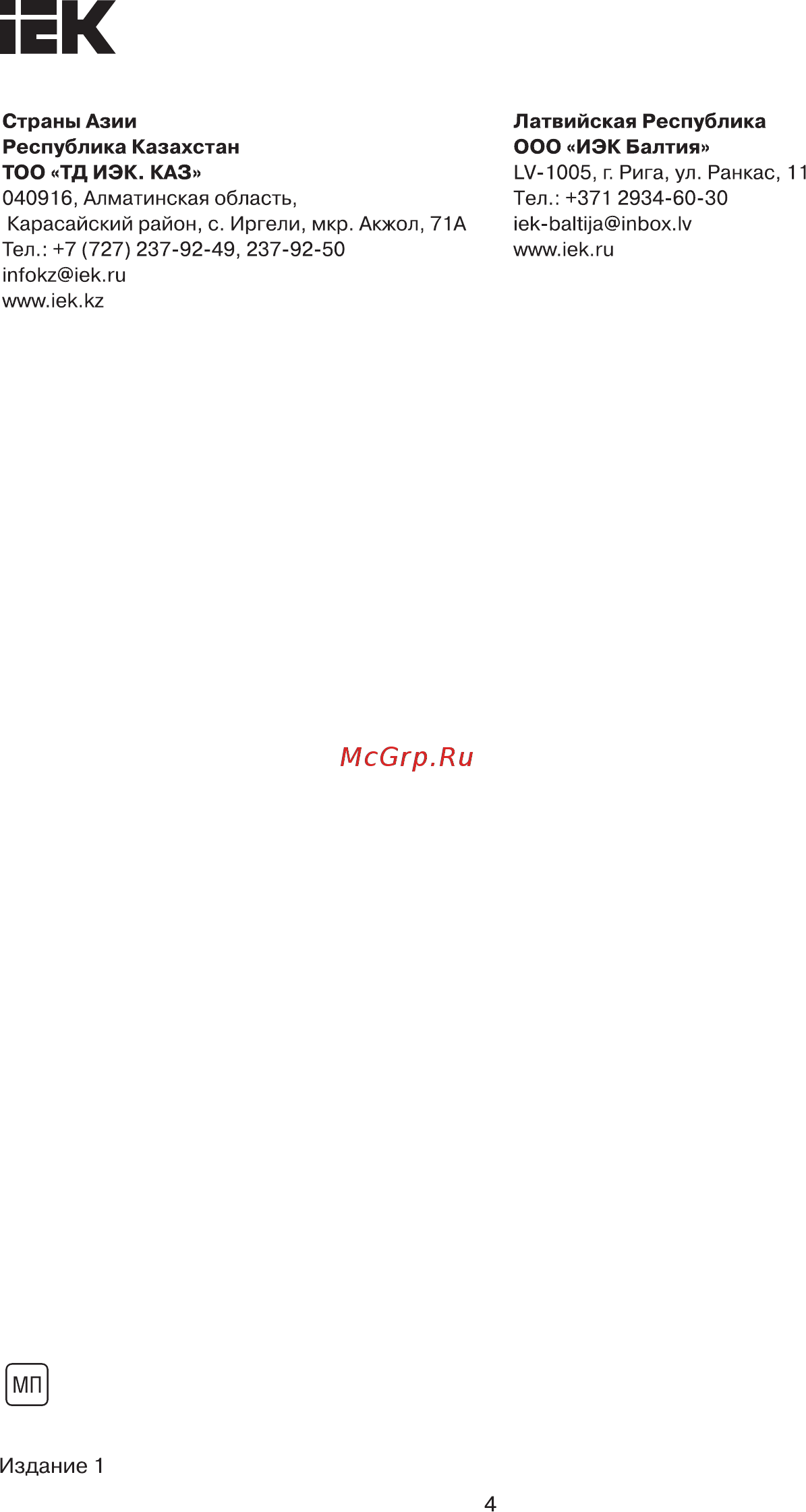 Iek ЯУР-3/12 LIGHT IND-YAUR-3-12-L [4/4] Страница 4