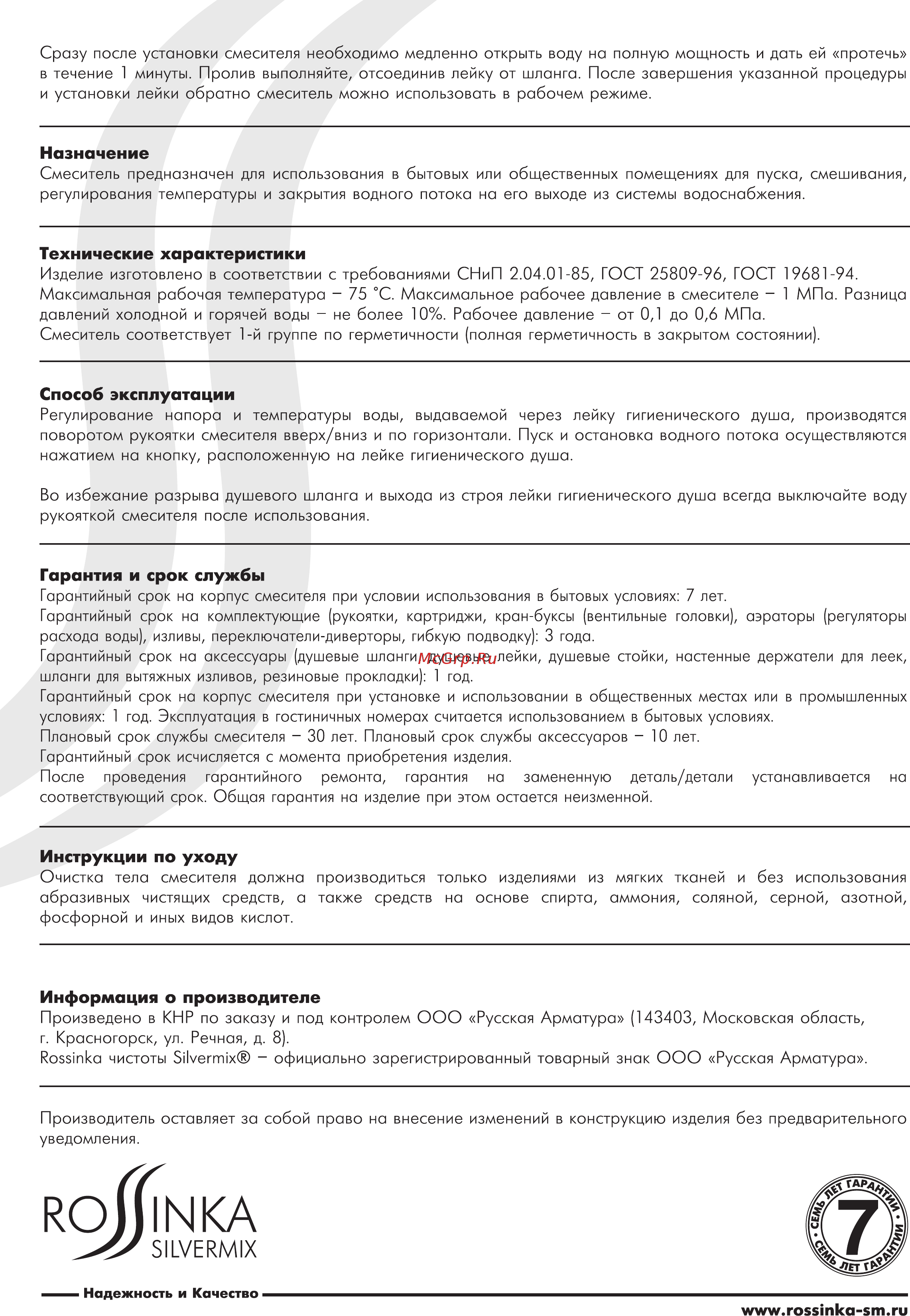 Rossinka Silvermix X25-53 [2/2] Www rossinka sm ru