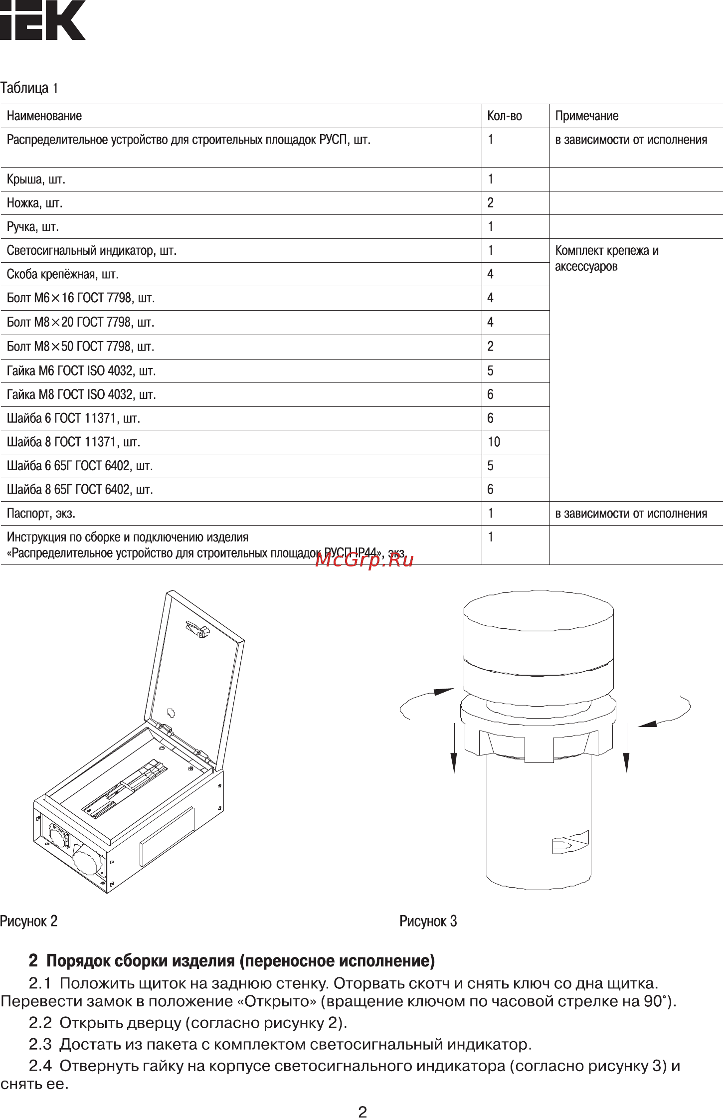 Iek РУСп-3х16/3+3х16/5 У1 IP44 YKM80-330-54 [2/8] Порядок сборки изделия переносное исполнение