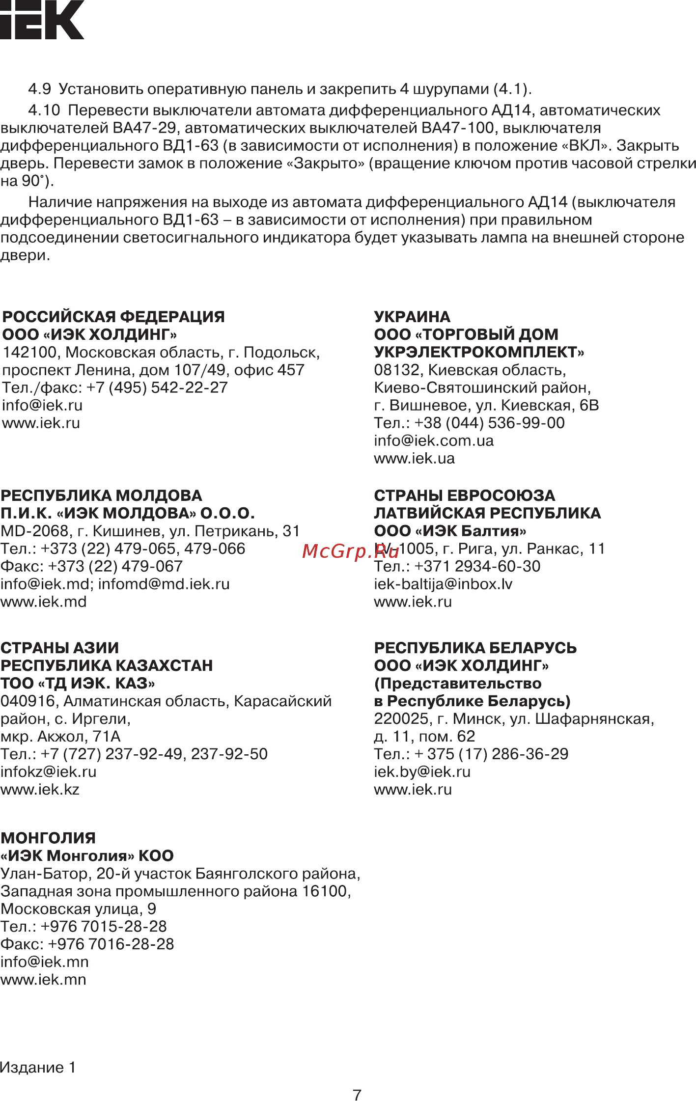 Iek РУСп-3х16/3+1х32/5 У1 IP44 YKM80-301-54 [7/8] Страница 7