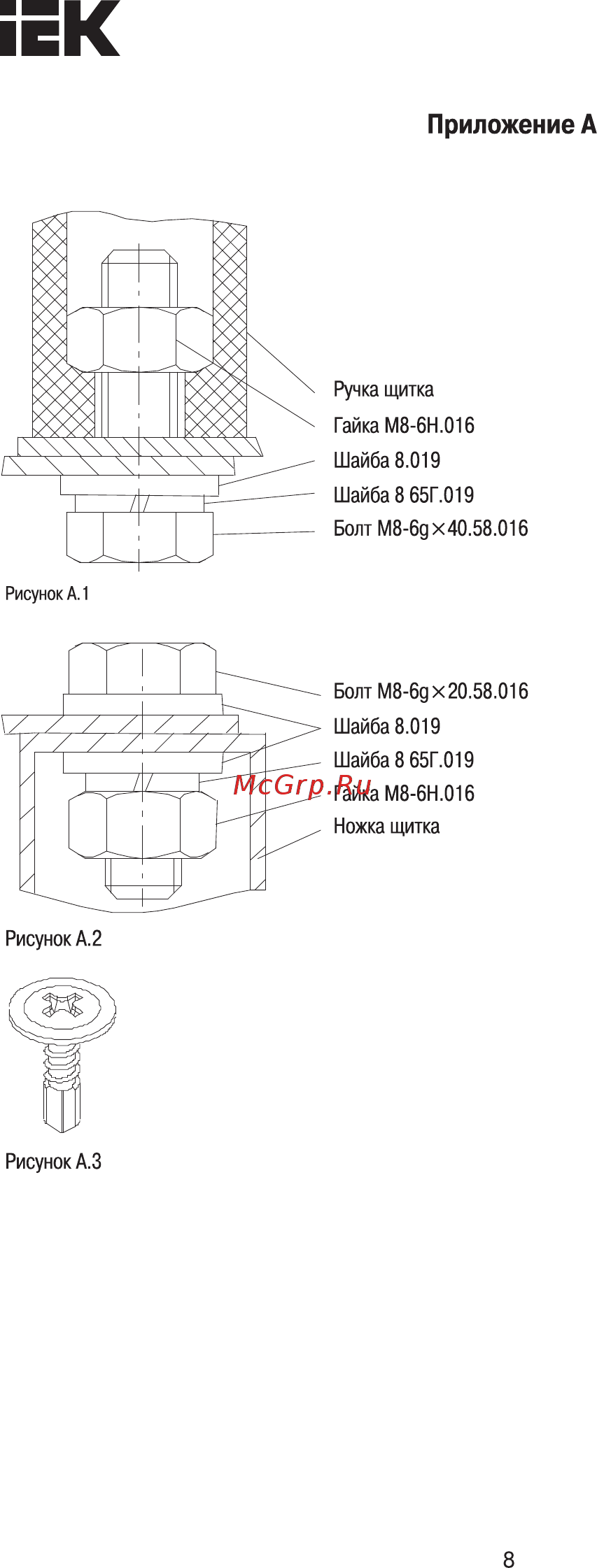 Iek РУСп-6x16/3+2x16/4 74 У1, IP44, YKM80-323-54 [8/8] Страница 8