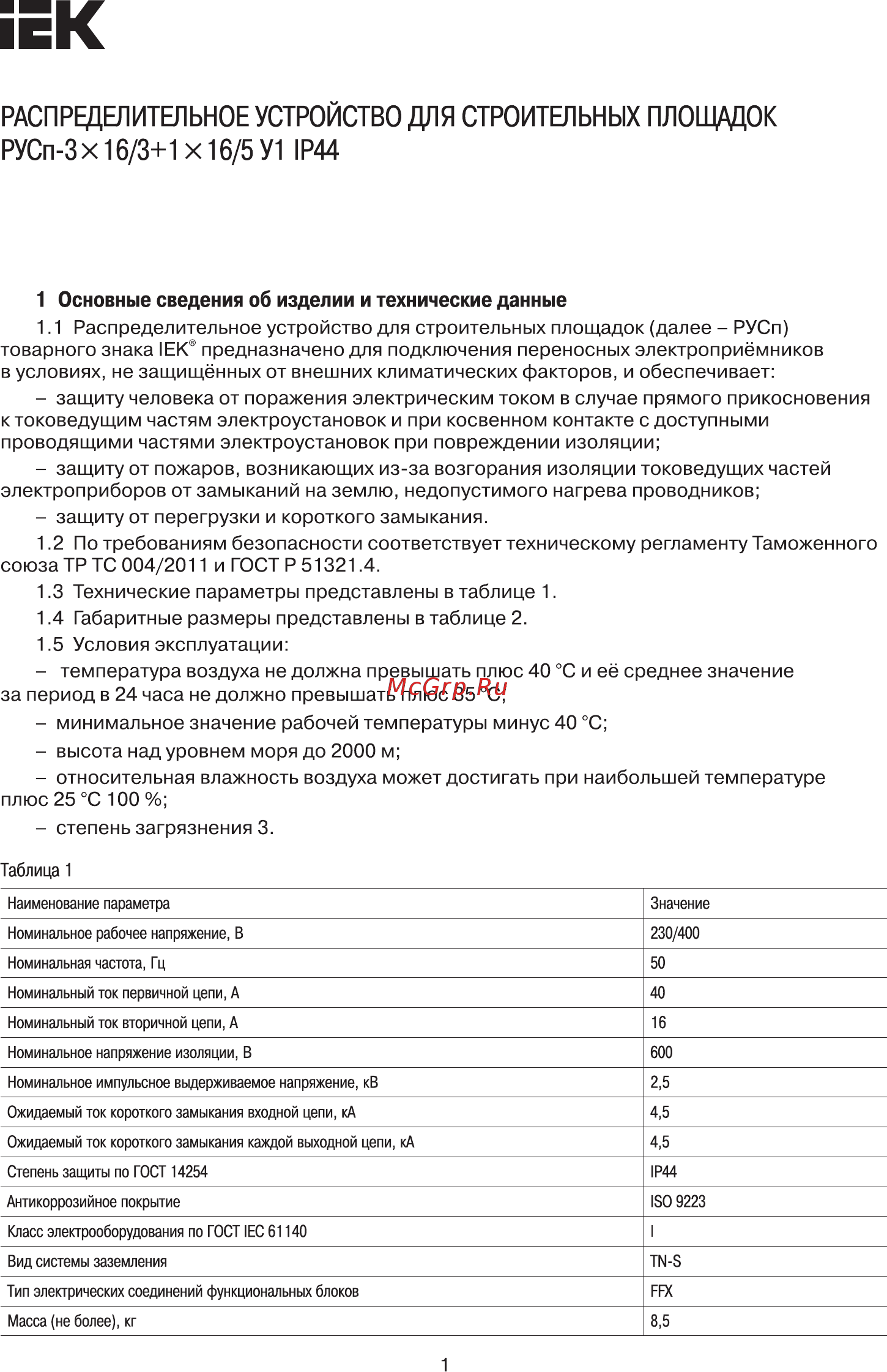 Iek РУСп-3x16/3+1x32/5-74 У1, IP44, ИЭК YKM80-301-54 Краткое руководство по эксплуатации онлайн