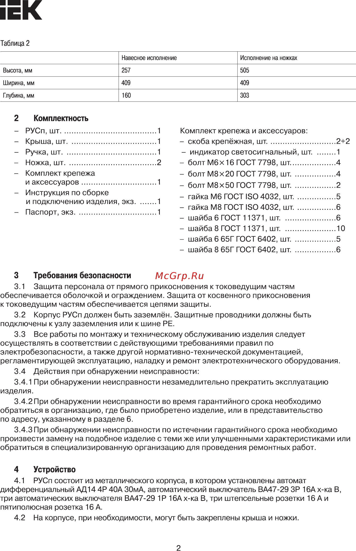 Iek РУСп-3x16/3+1x32/5-74 У1, IP44, ИЭК YKM80-301-54 [2/4] Страница 2