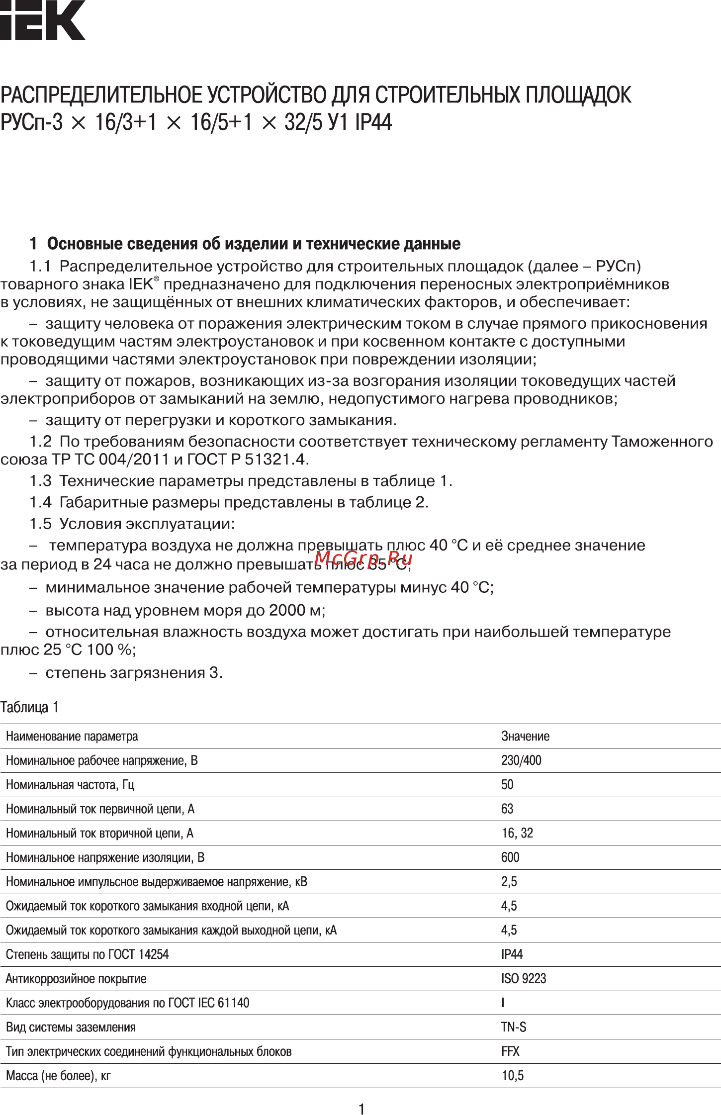 Iek РУСп-3х16/3+1х16/5+1х32/5 У1 IP44 YKM80-311-54 Краткое руководство по эксплуатации онлайн