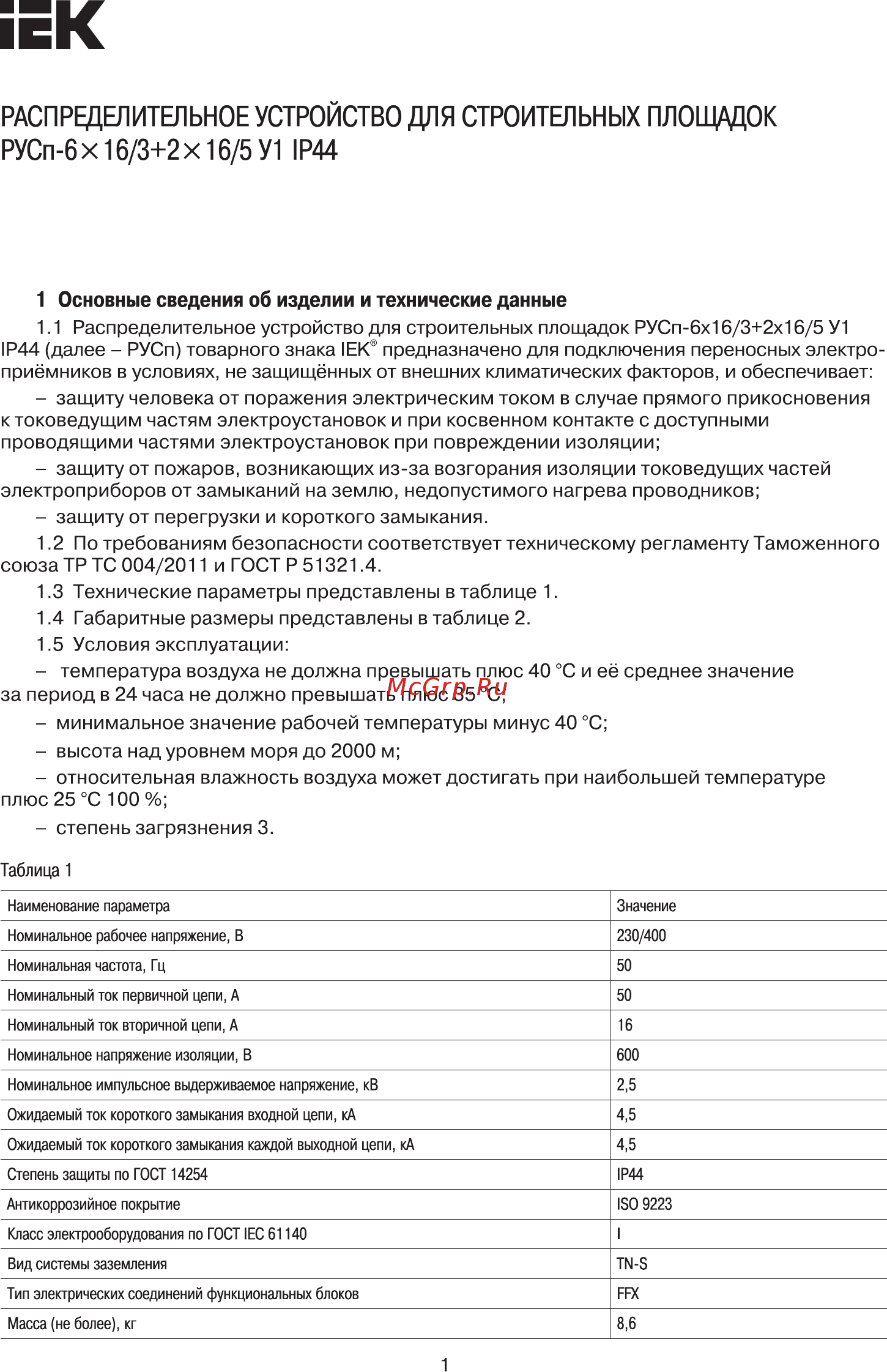 Iek РУСп-6х16/3+2х16/5 У1 IP44 YKM80-323-54 Краткое руководство по эксплуатации онлайн
