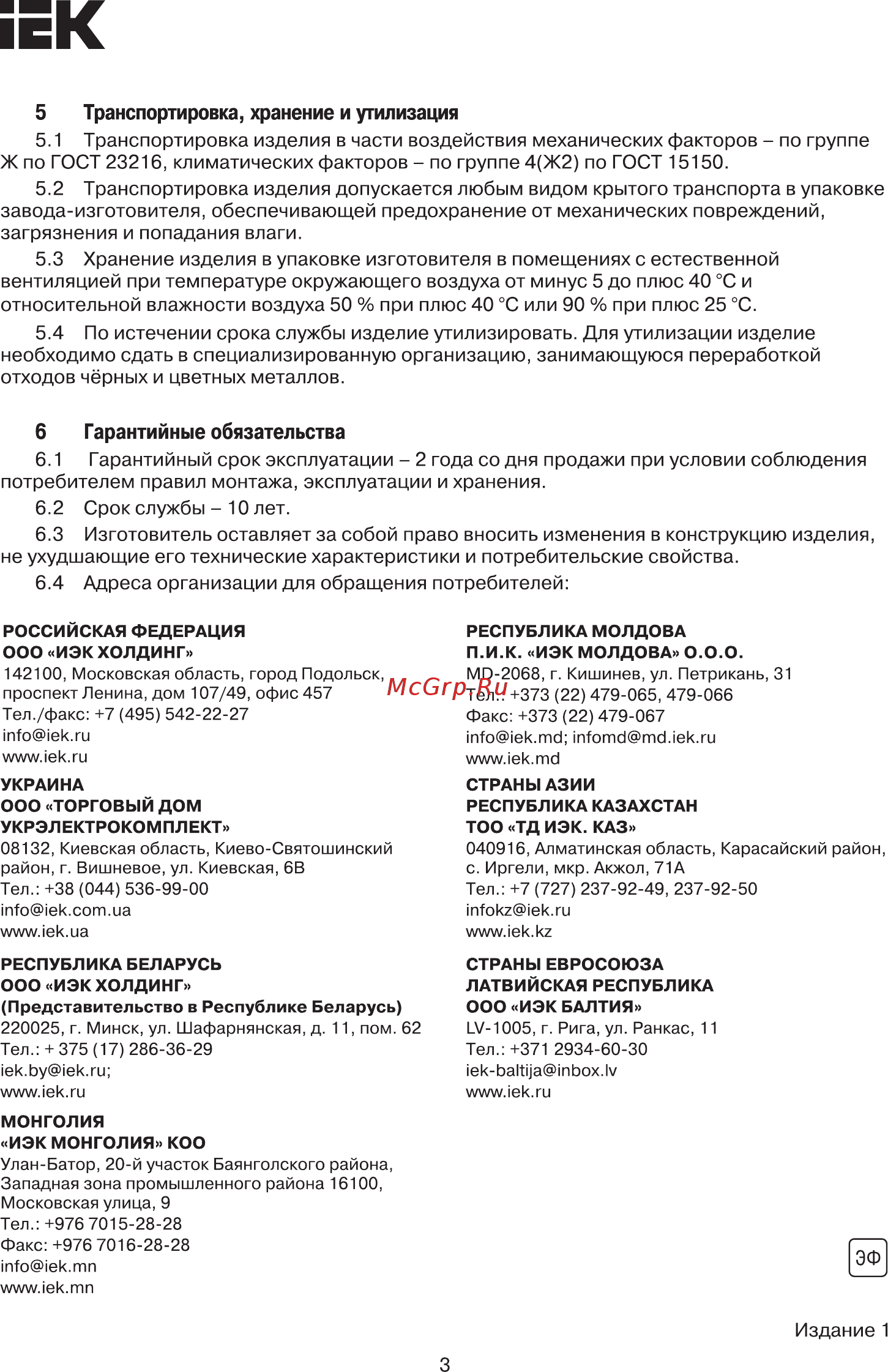 Iek РУСп-6x16/3+2x16/4 74 У1, IP44, YKM80-323-54 [3/4] Страница 3